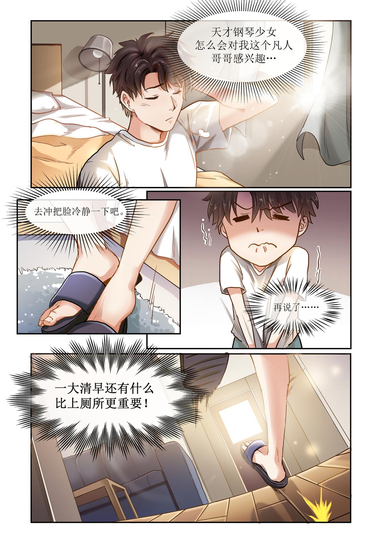 《琴妹情缘》梦与现实 第7页