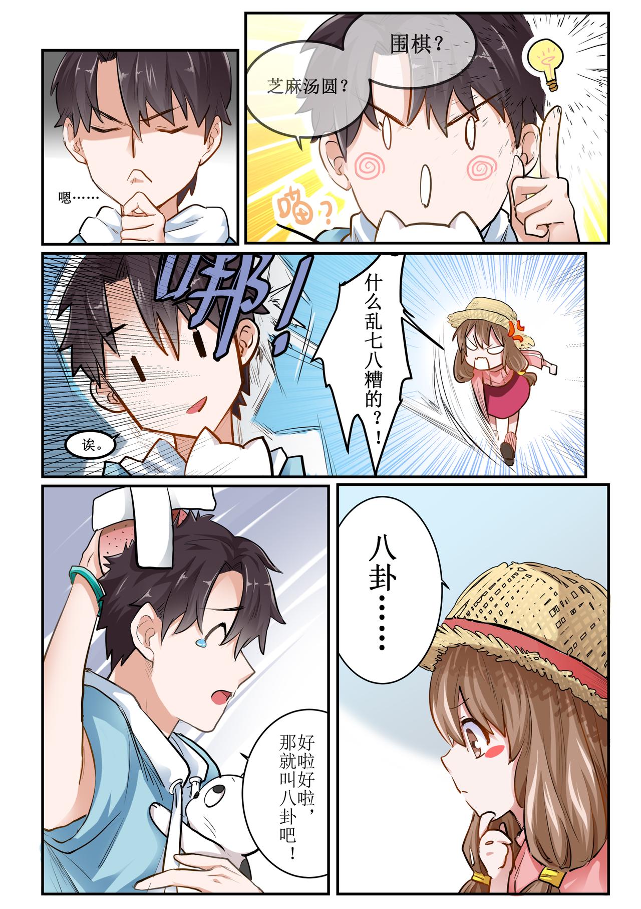 《琴妹情缘》少女与猫 第10页