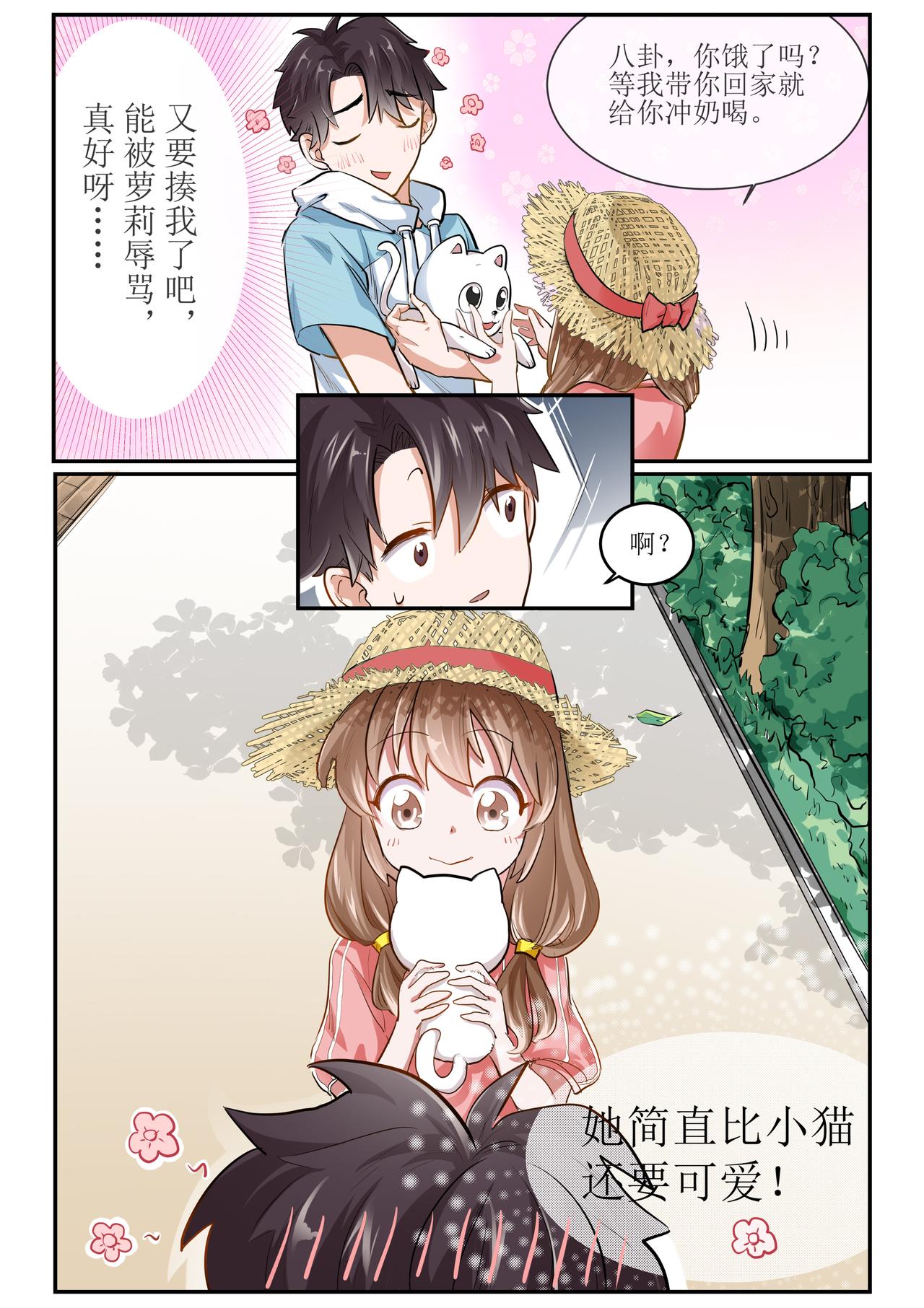 《琴妹情缘》少女与猫 第11页
