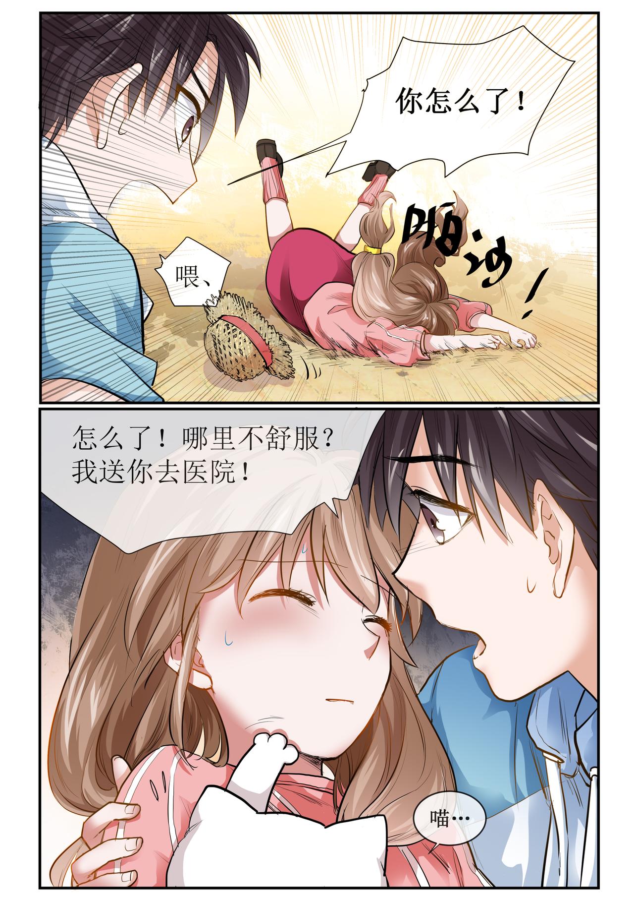 《琴妹情缘》少女与猫 第14页