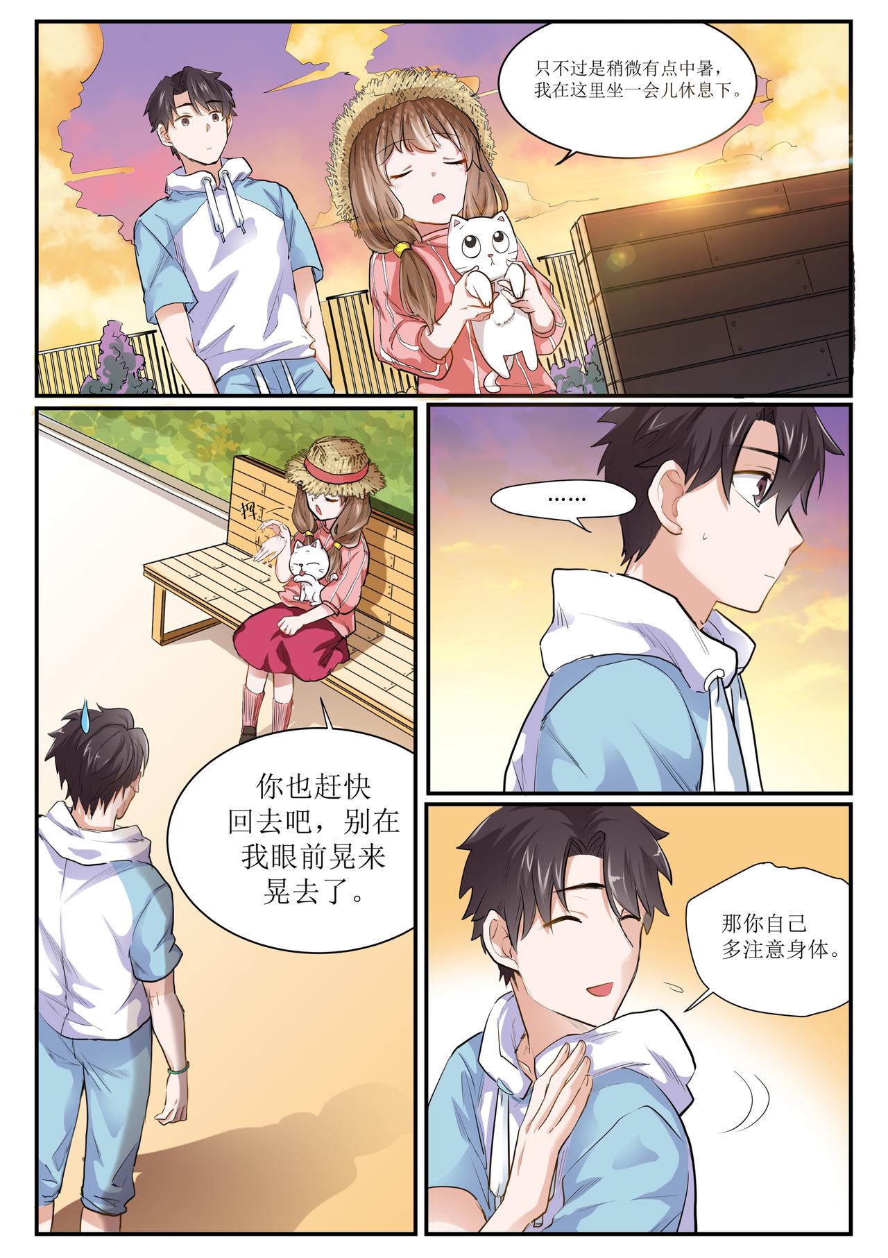 《琴妹情缘》少女与猫 第16页