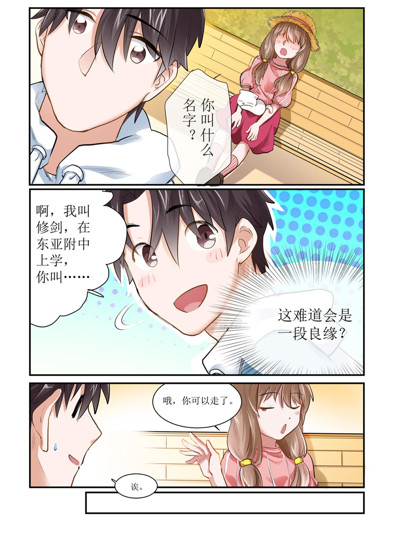 《琴妹情缘》少女与猫 第17页