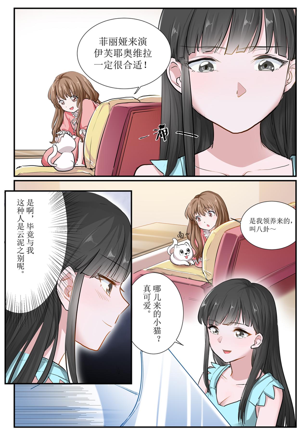 《琴妹情缘》少女与猫 第20页