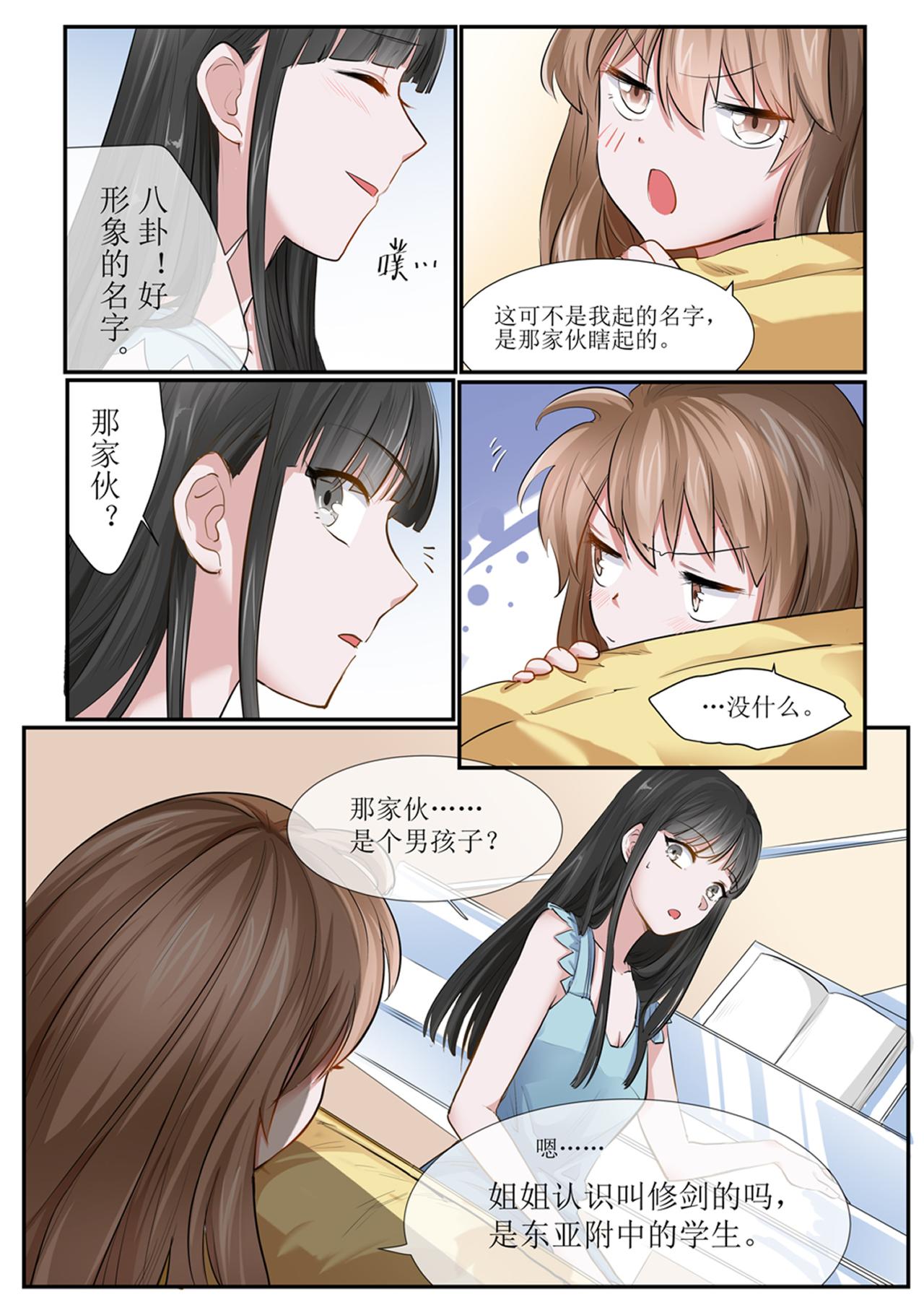 《琴妹情缘》少女与猫 第21页