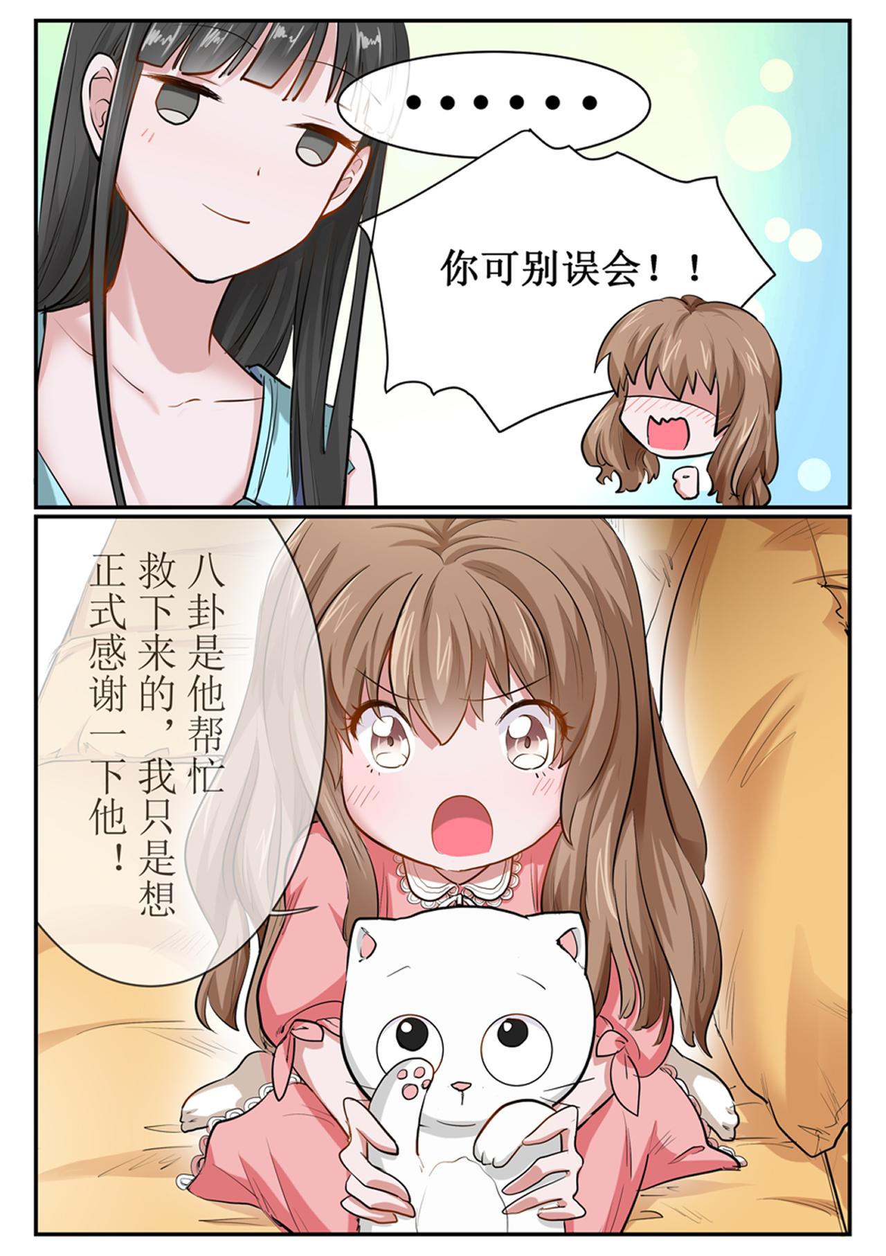 《琴妹情缘》少女与猫 第22页