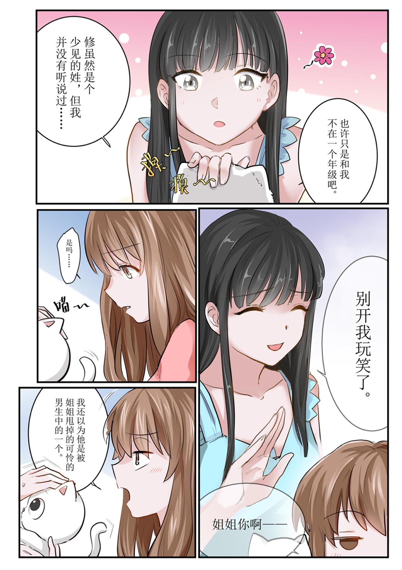 《琴妹情缘》少女与猫 第23页