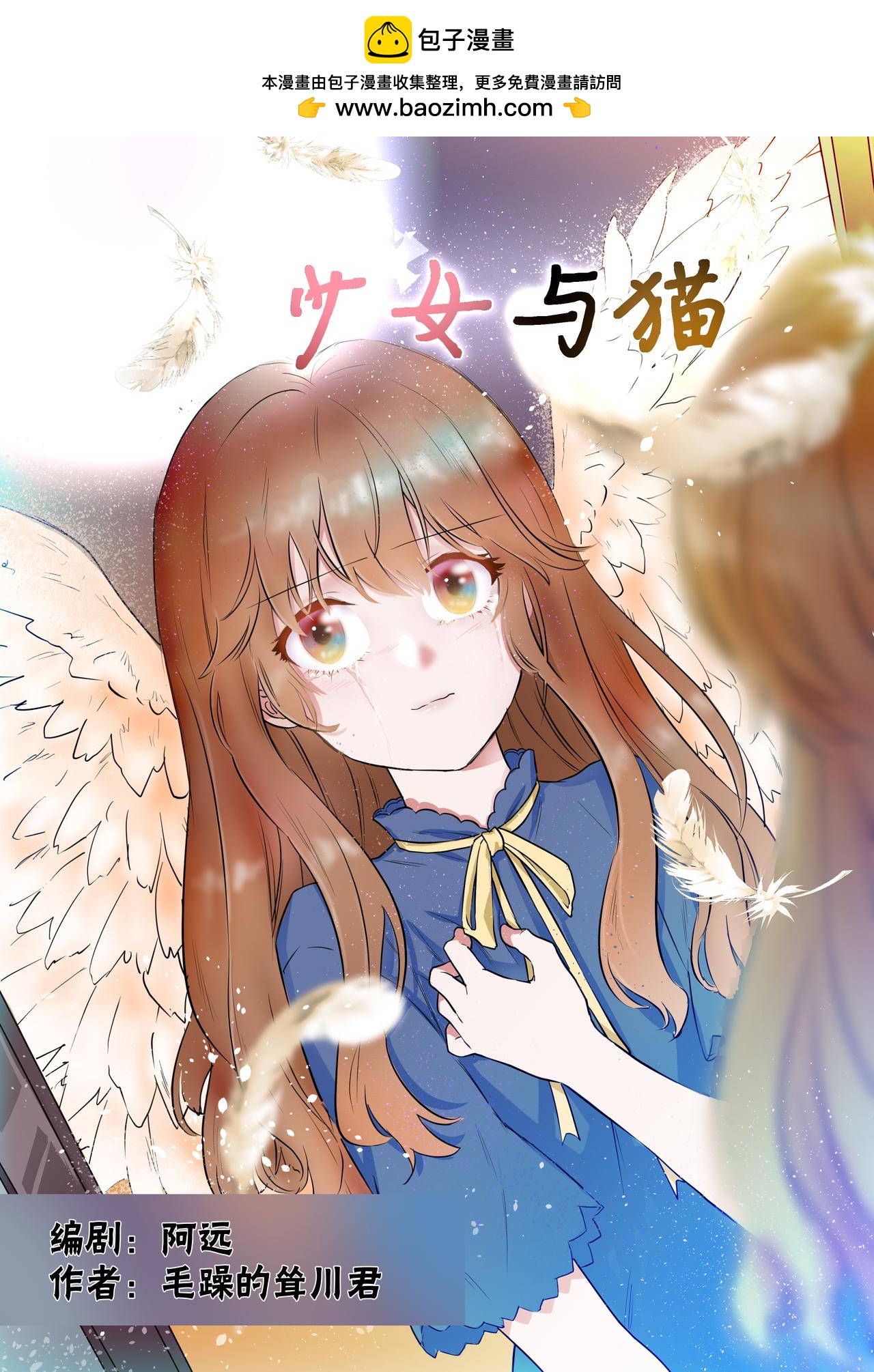 《琴妹情缘》少女与猫 第2页