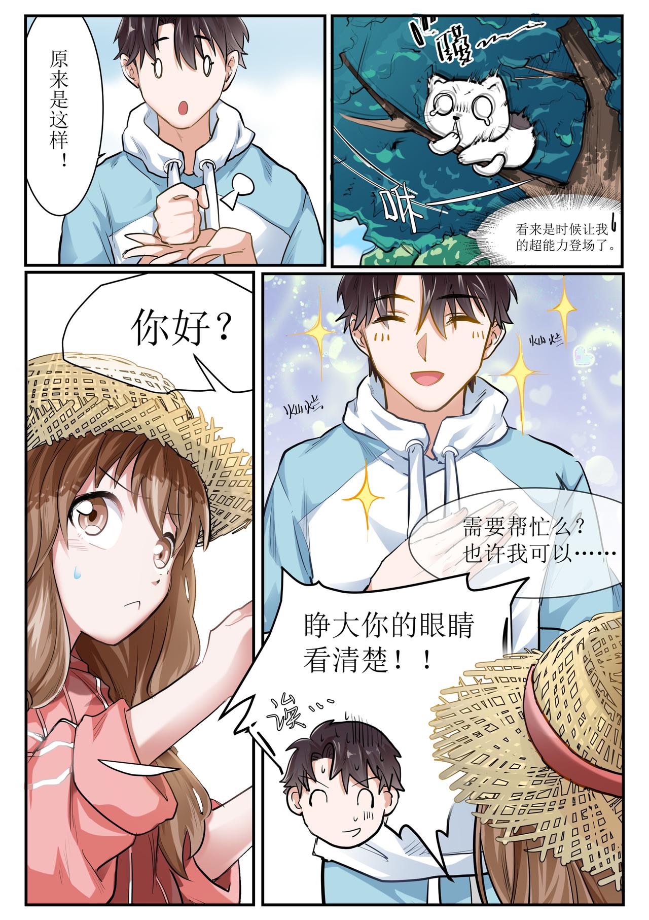 《琴妹情缘》少女与猫 第5页