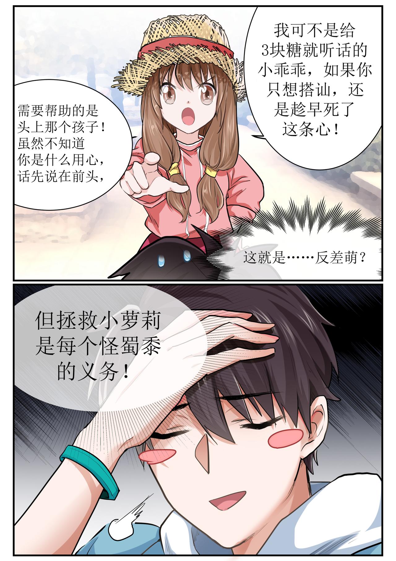 《琴妹情缘》少女与猫 第6页