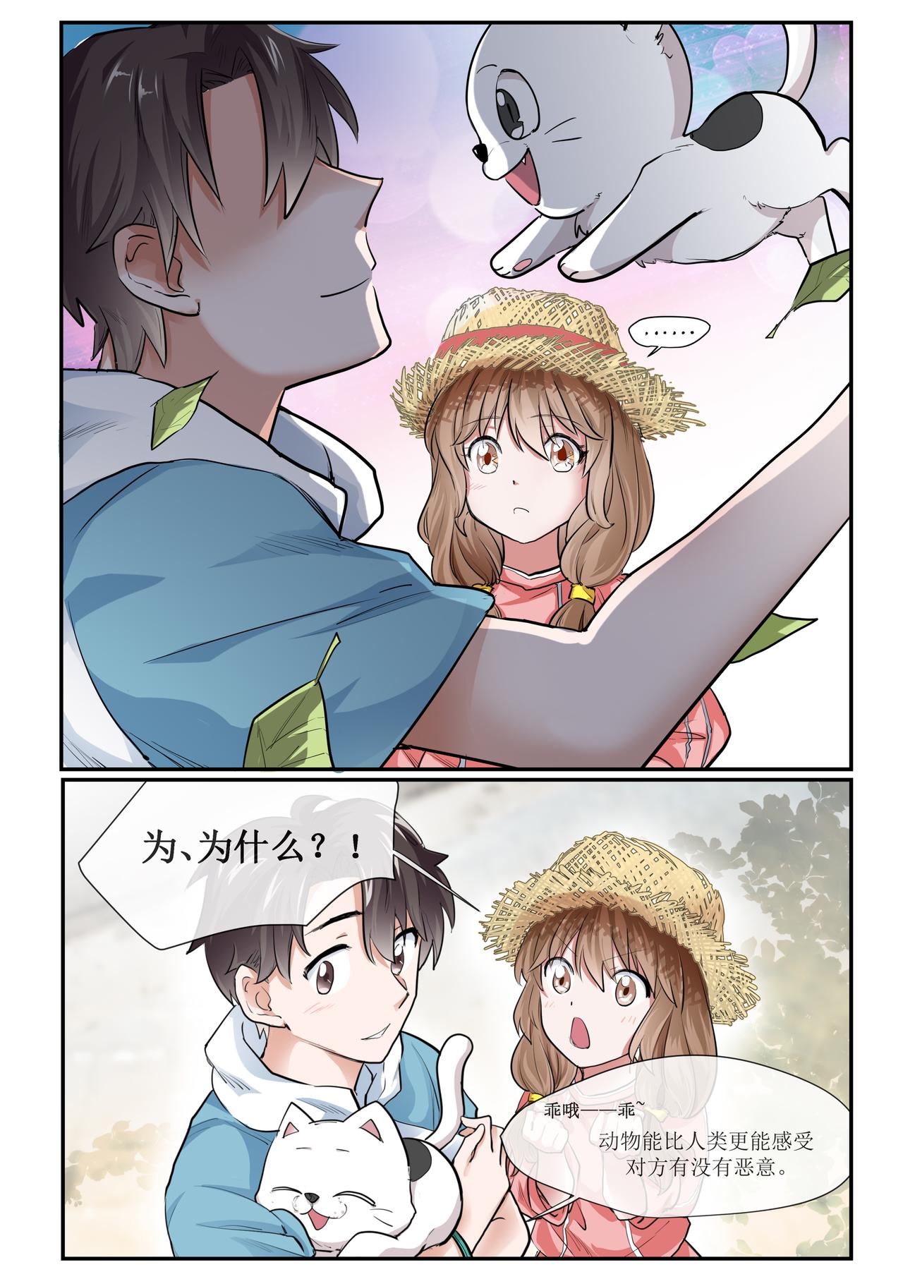 《琴妹情缘》少女与猫 第8页