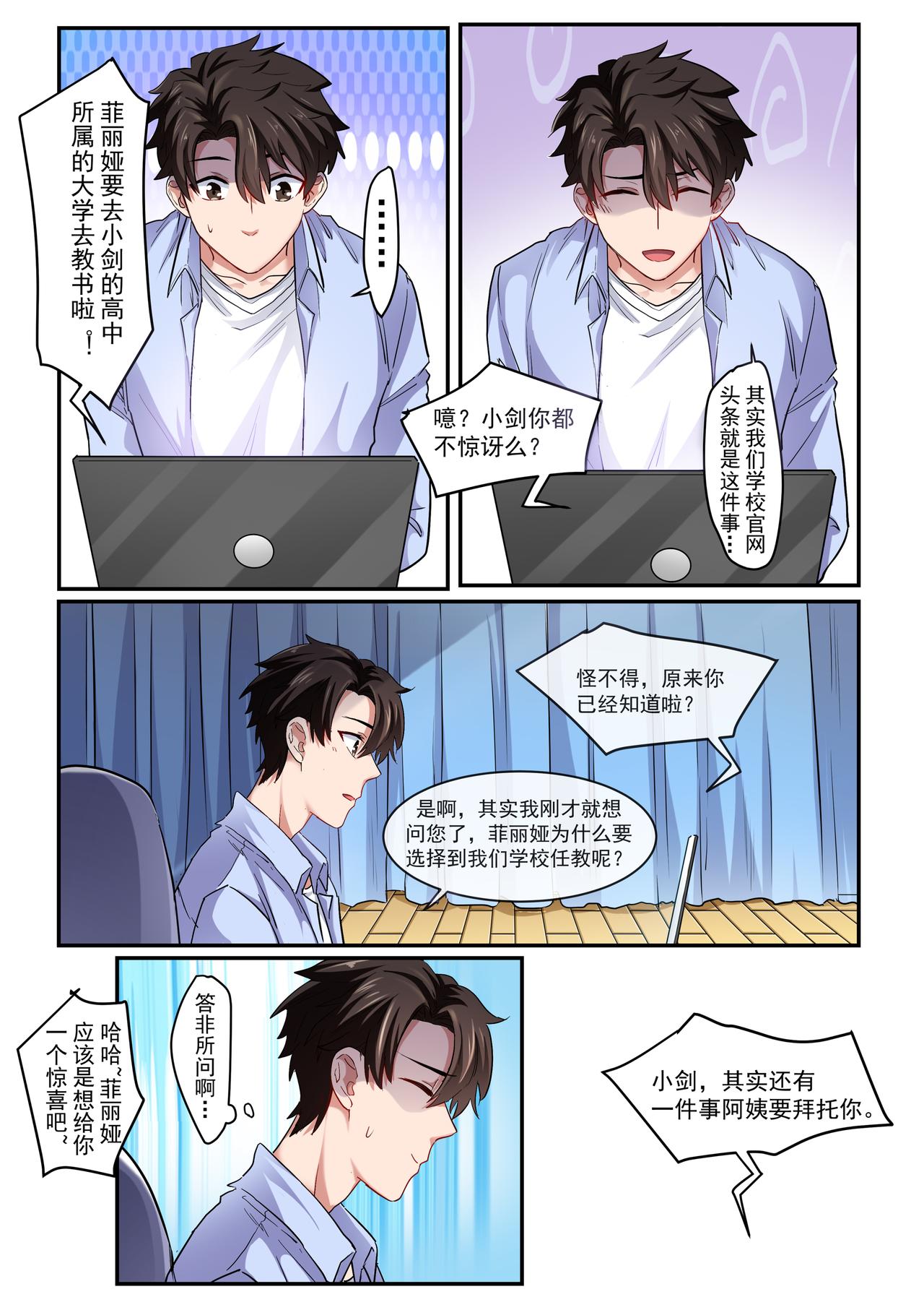 《琴妹情缘》同居预告？ 第10页