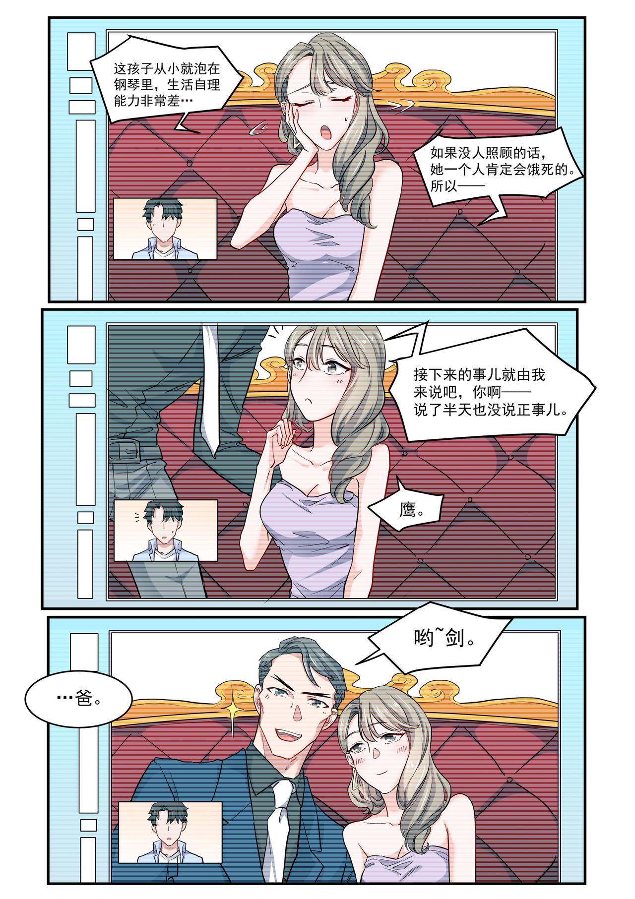 《琴妹情缘》同居预告？ 第11页