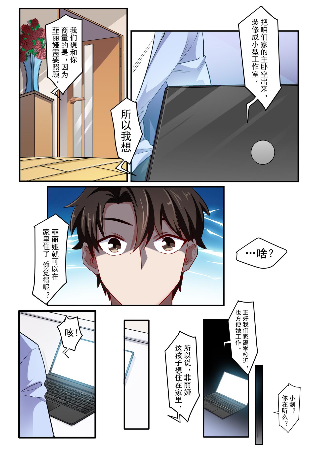 《琴妹情缘》同居预告？ 第12页