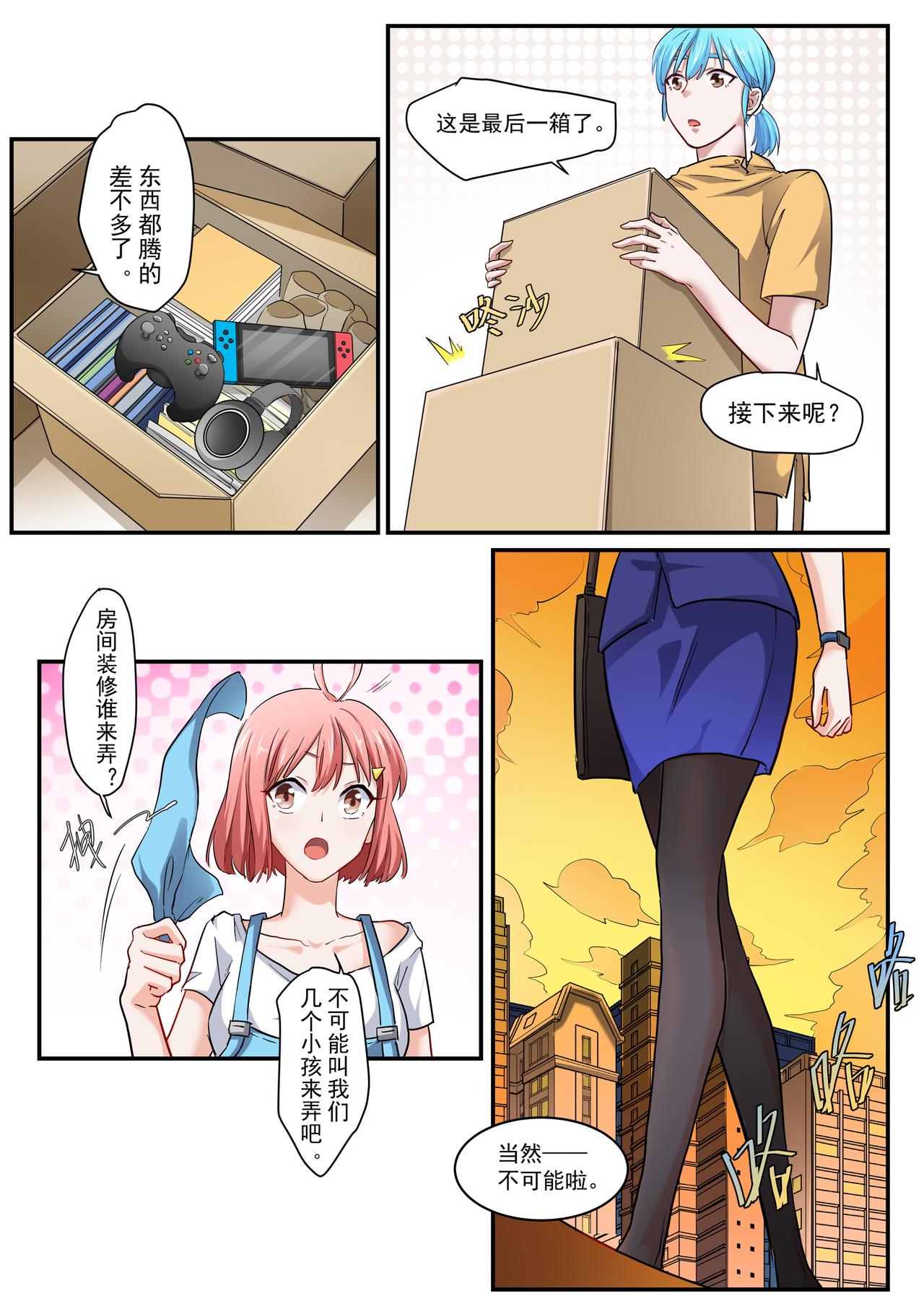 《琴妹情缘》同居预告？ 第14页