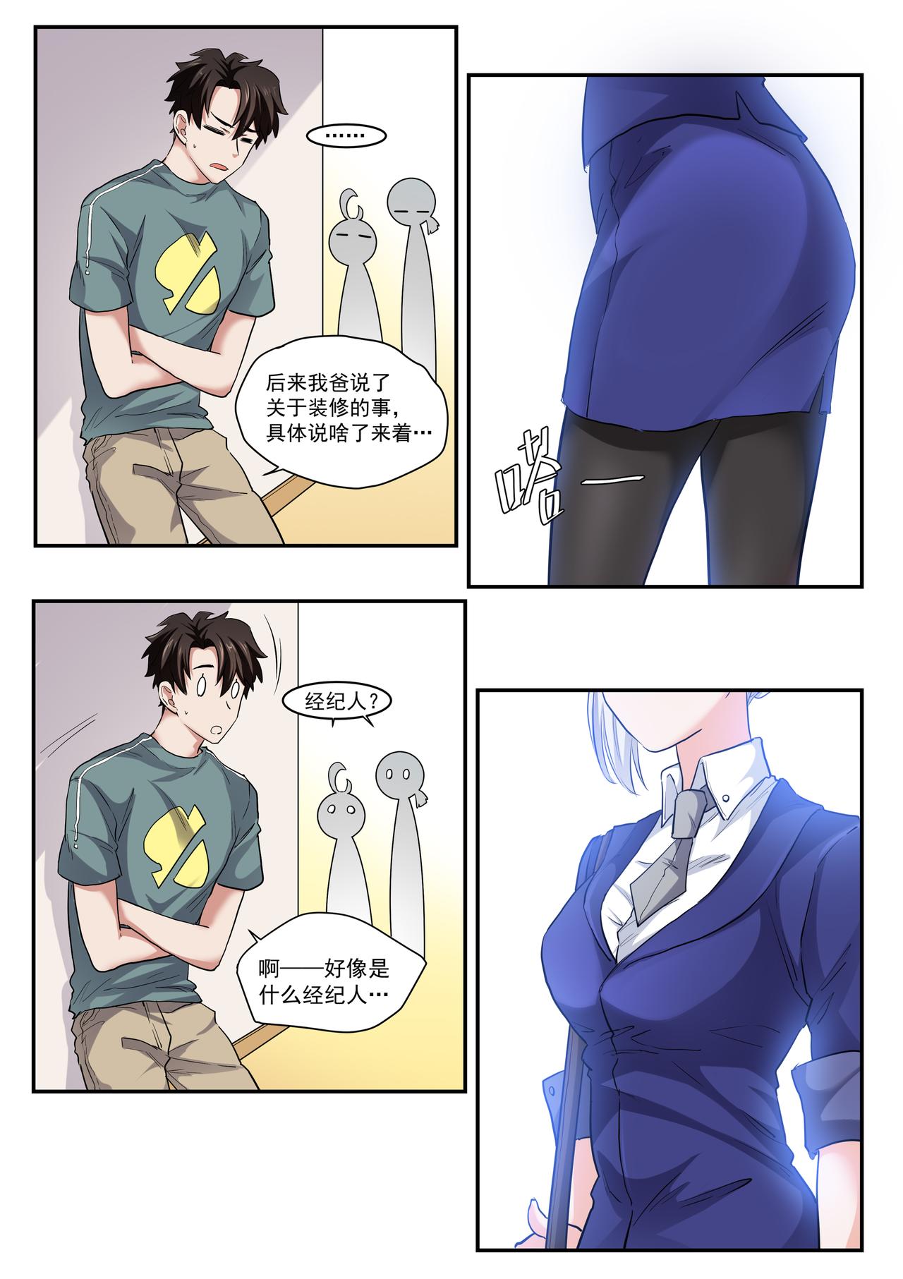 《琴妹情缘》同居预告？ 第15页