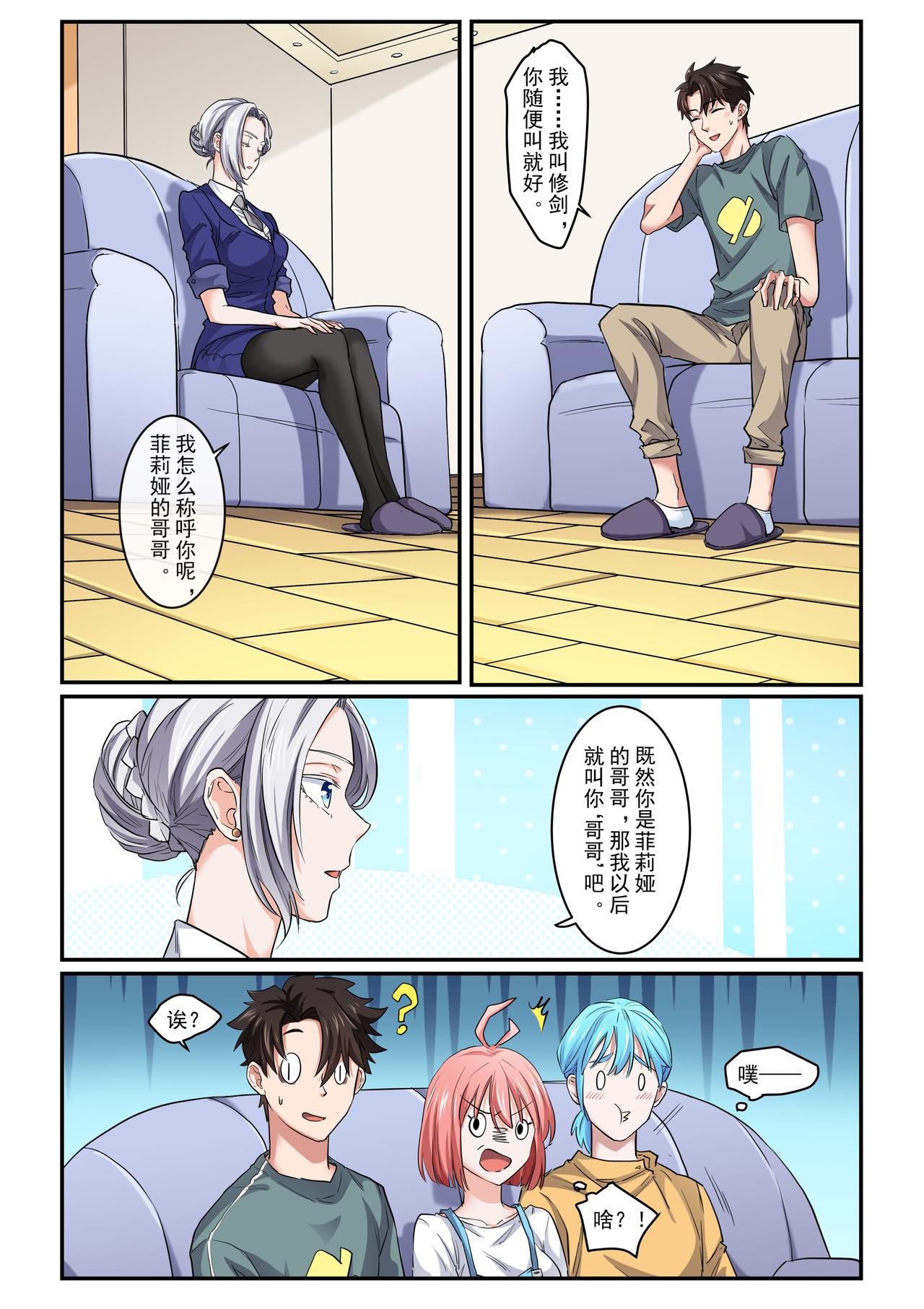 《琴妹情缘》同居预告？ 第19页