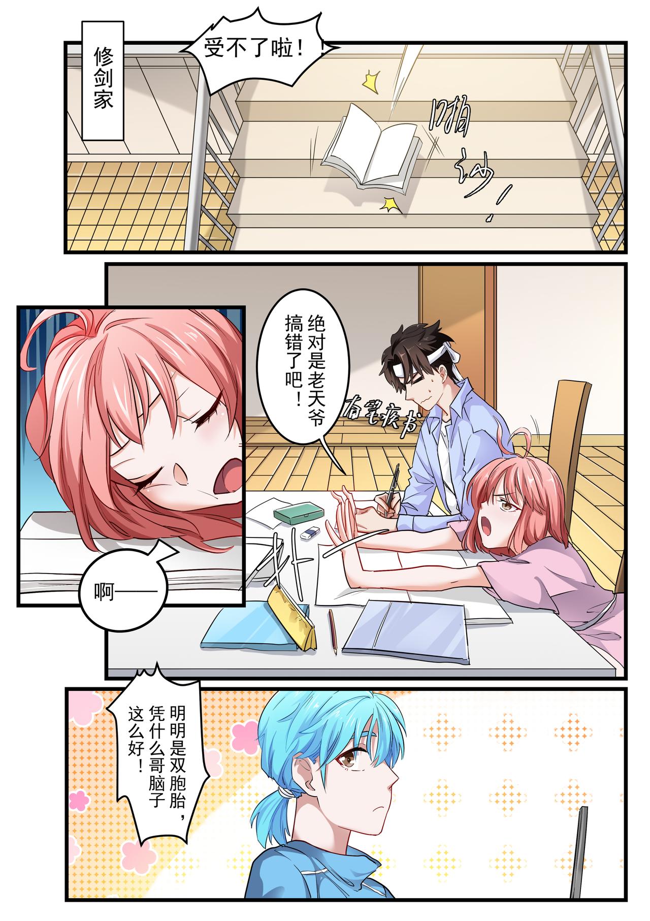 《琴妹情缘》同居预告？ 第1页