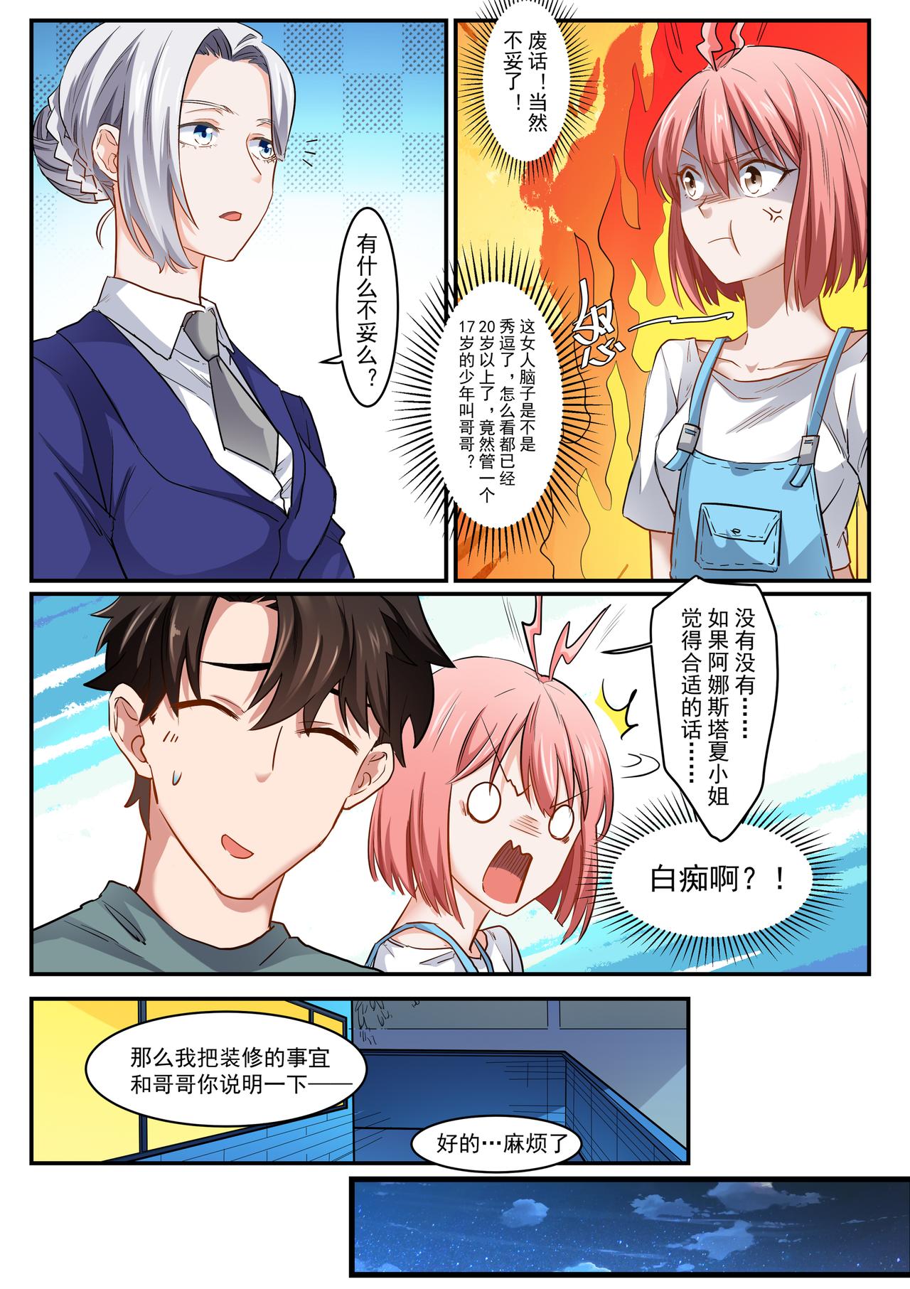 《琴妹情缘》同居预告？ 第20页