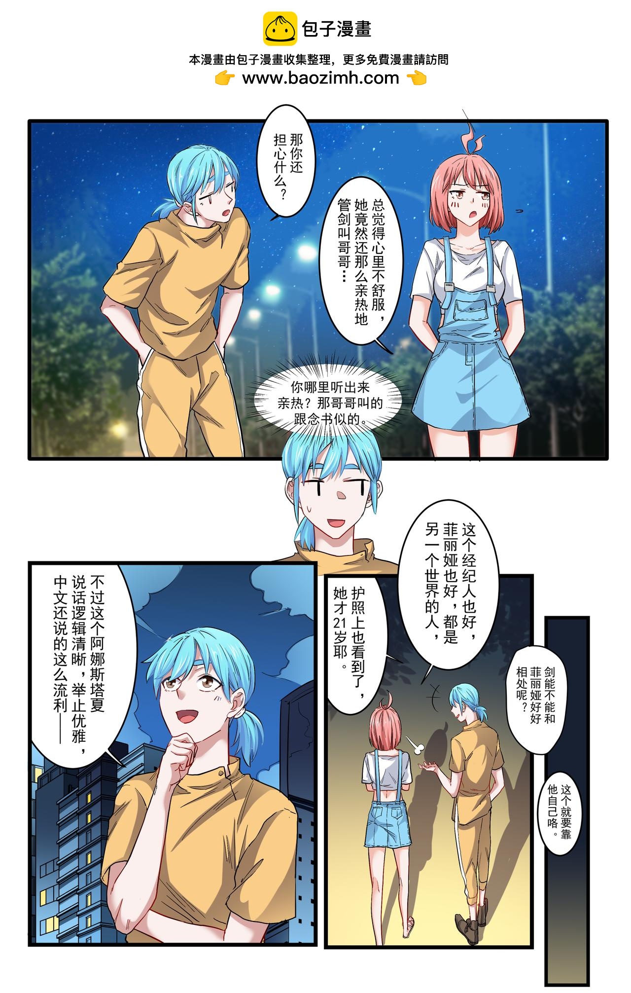 《琴妹情缘》同居预告？ 第22页