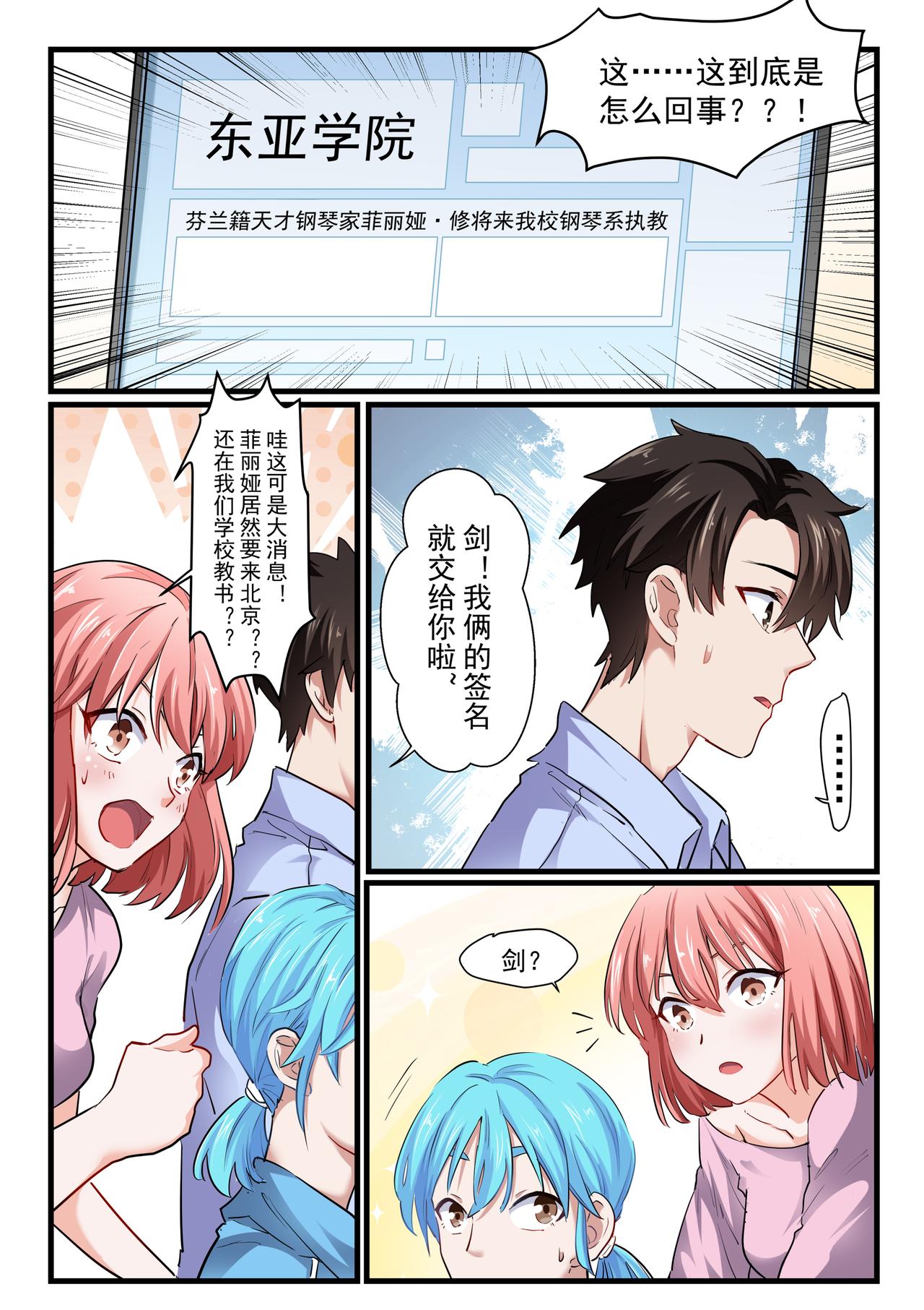《琴妹情缘》同居预告？ 第4页