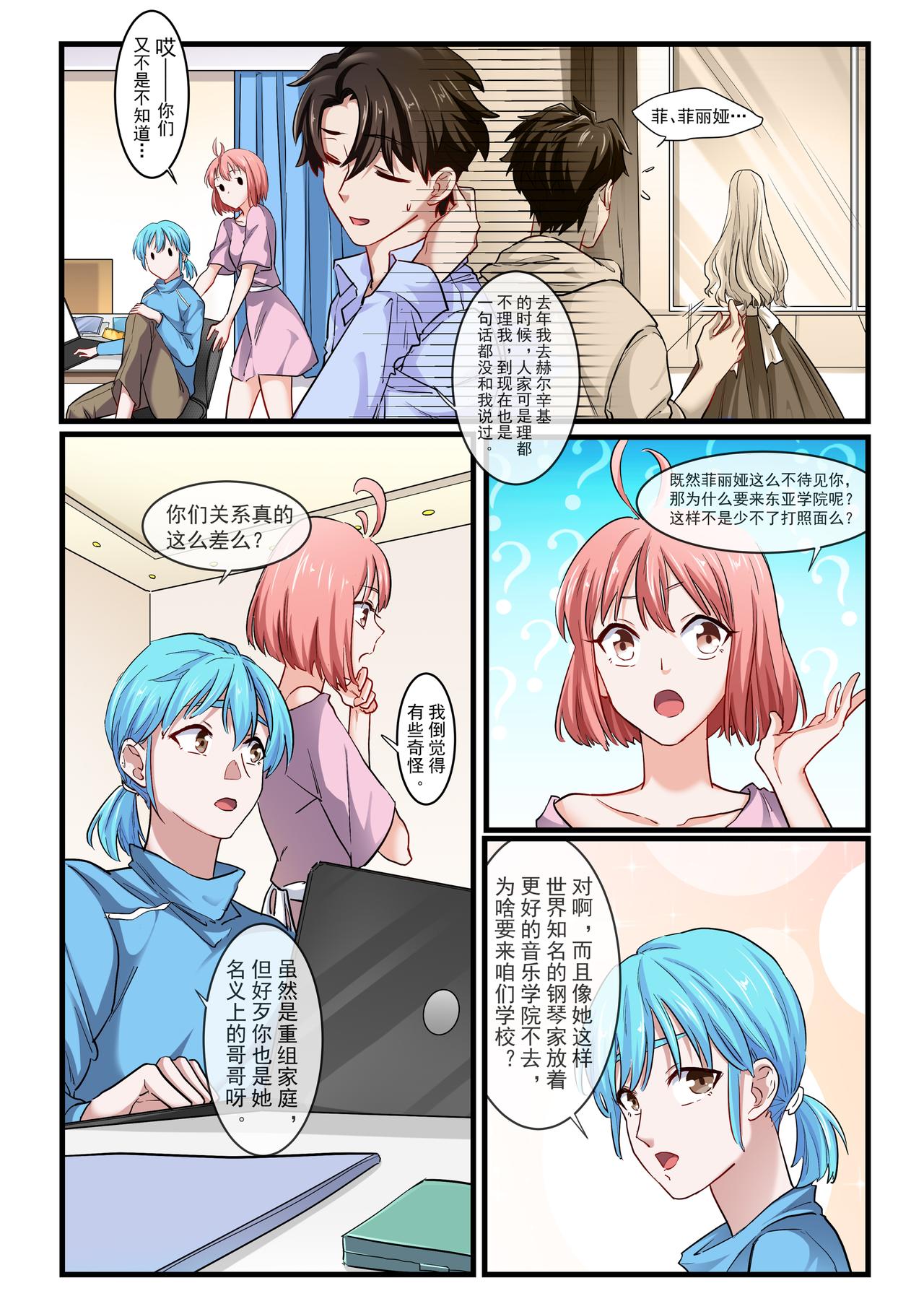 《琴妹情缘》同居预告？ 第5页