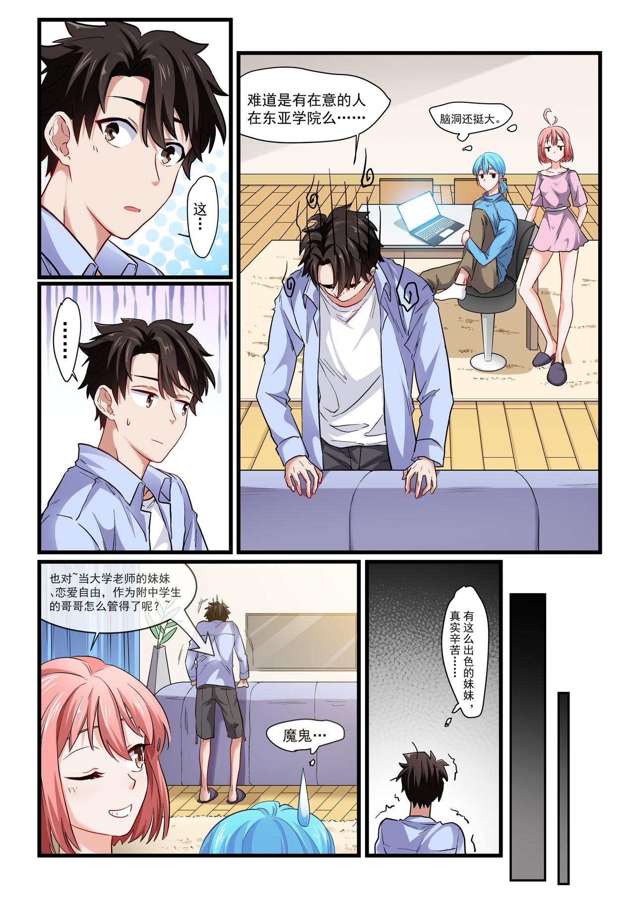 《琴妹情缘》同居预告？ 第6页