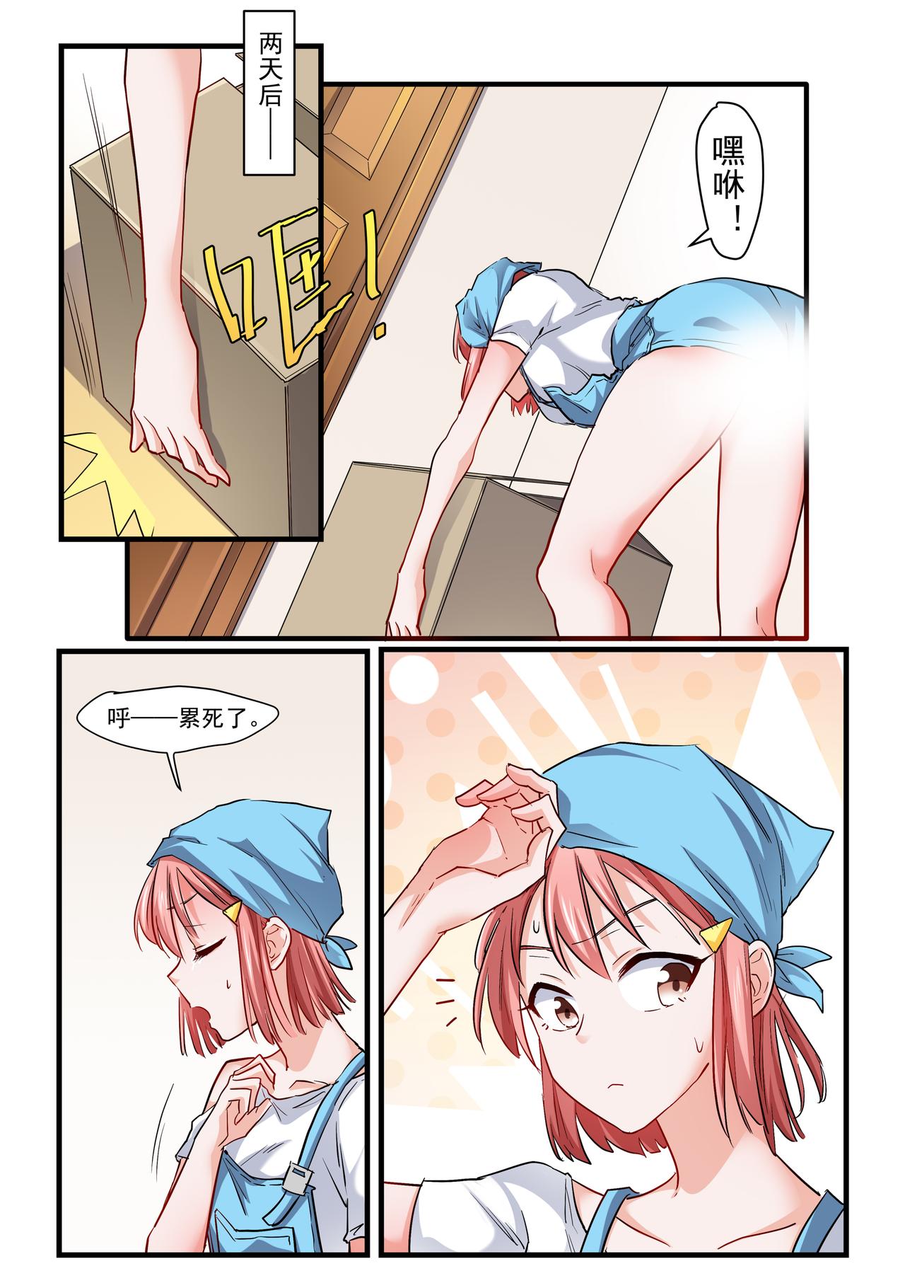 《琴妹情缘》同居预告？ 第7页