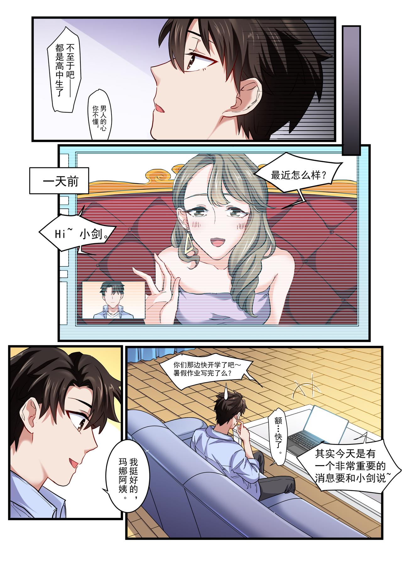 《琴妹情缘》同居预告？ 第9页