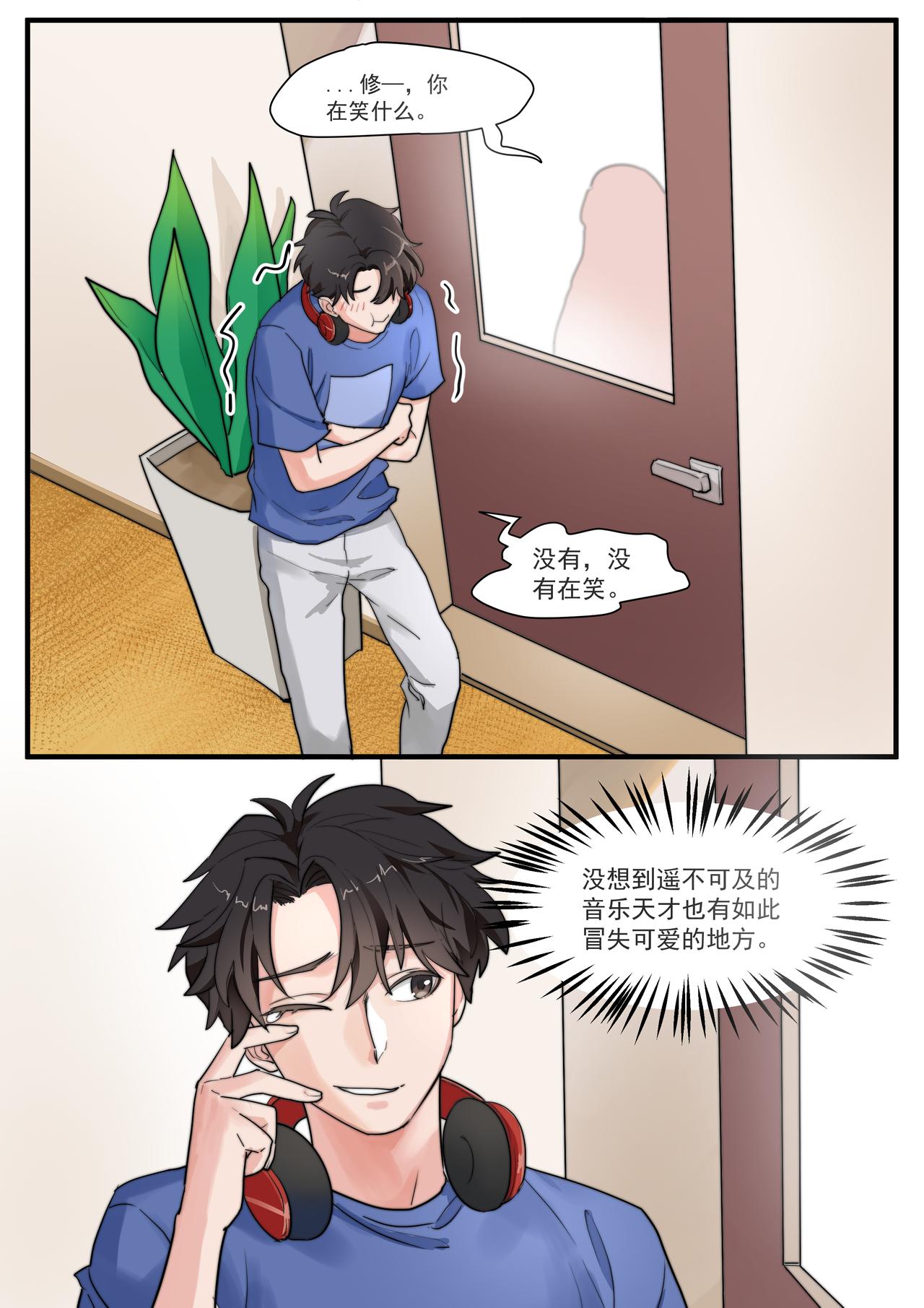 《琴妹情缘》洗澡风波 第16页