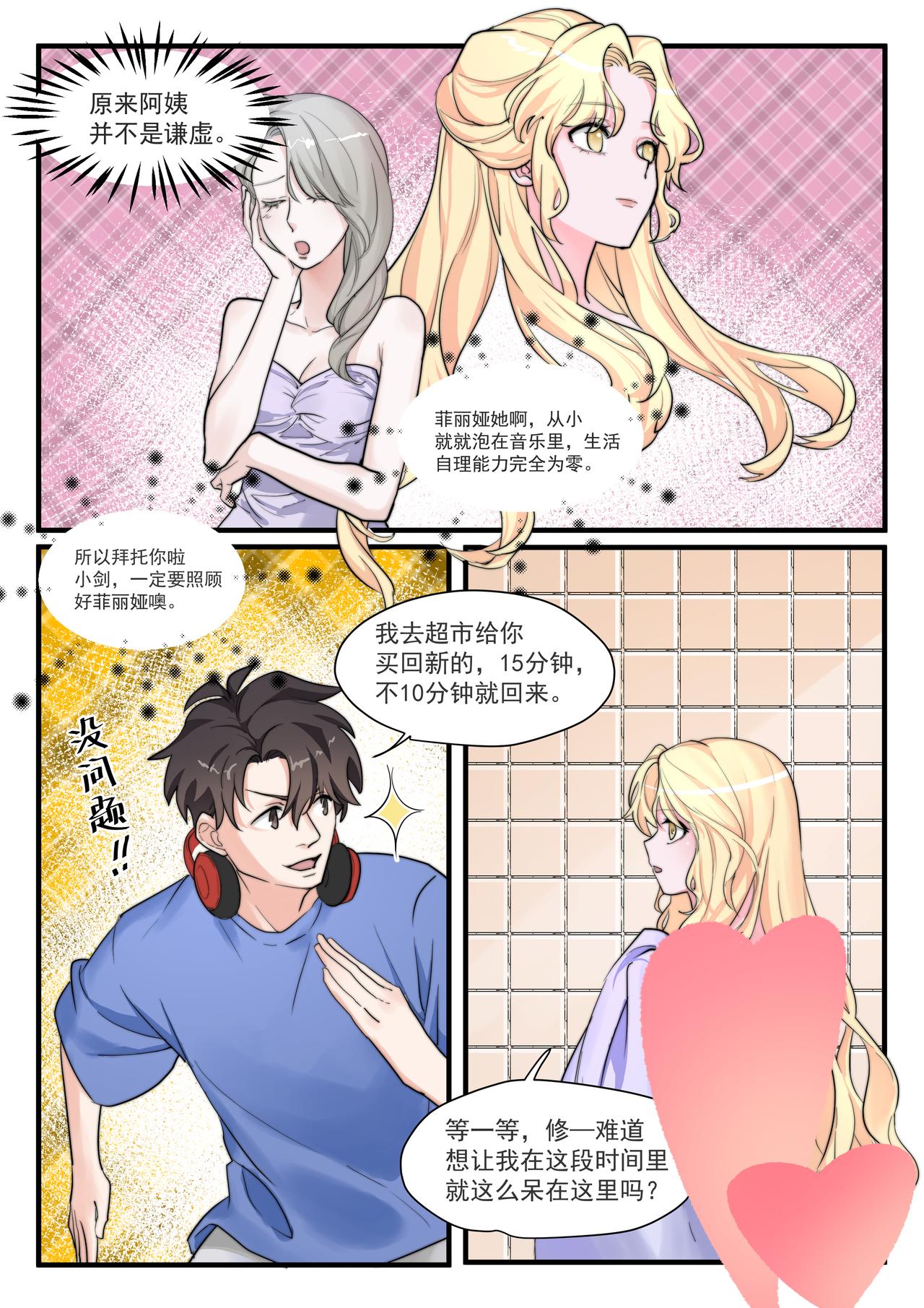《琴妹情缘》洗澡风波 第17页