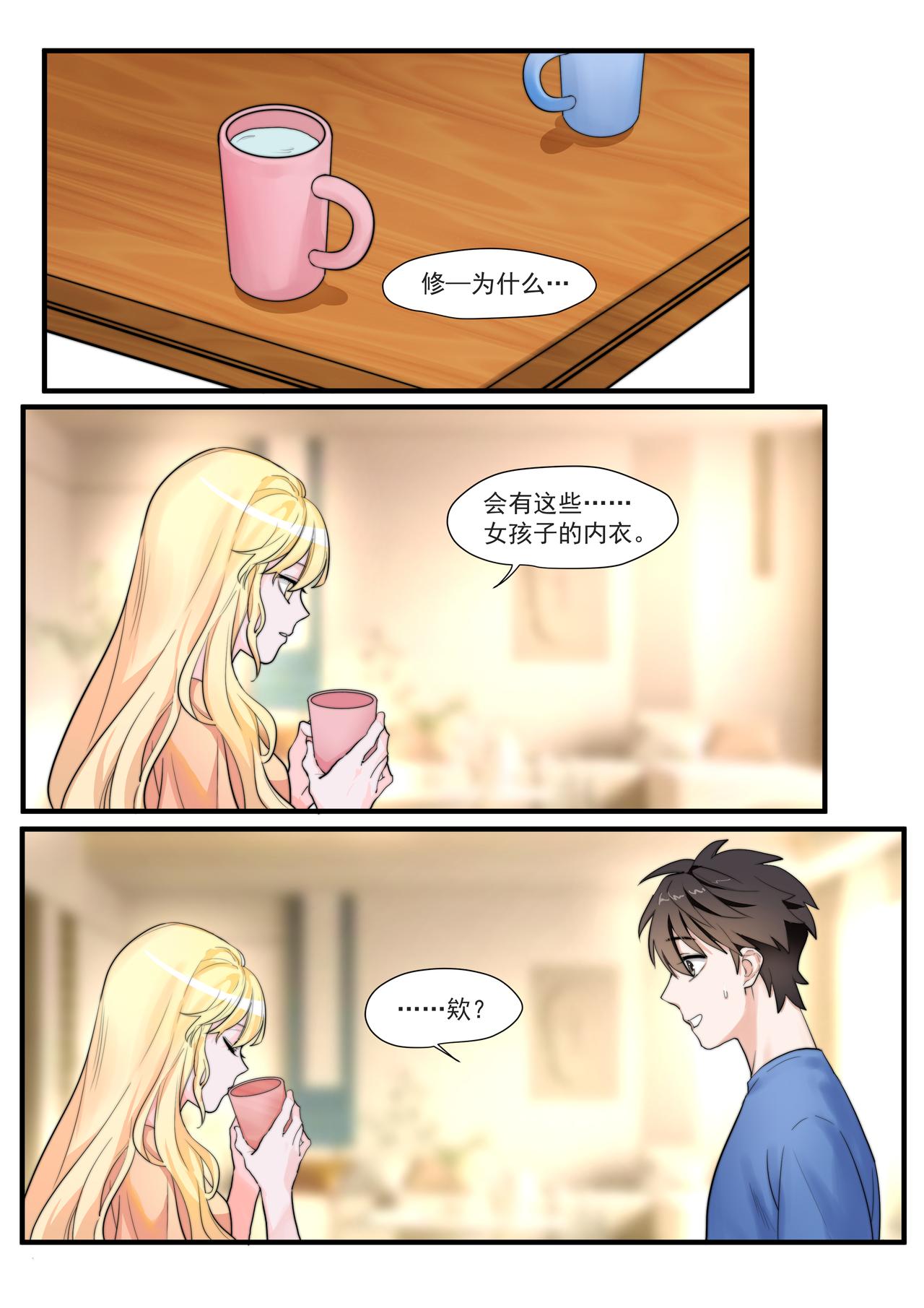 《琴妹情缘》洗澡风波 第22页