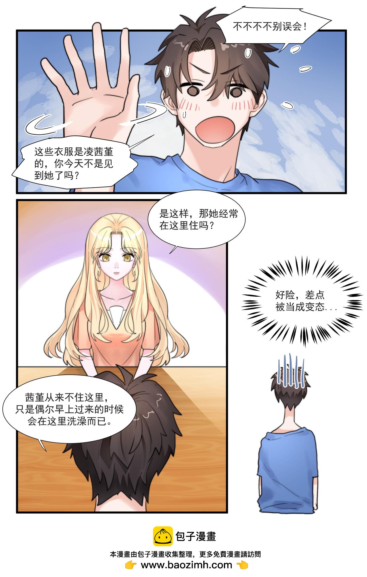 《琴妹情缘》洗澡风波 第23页