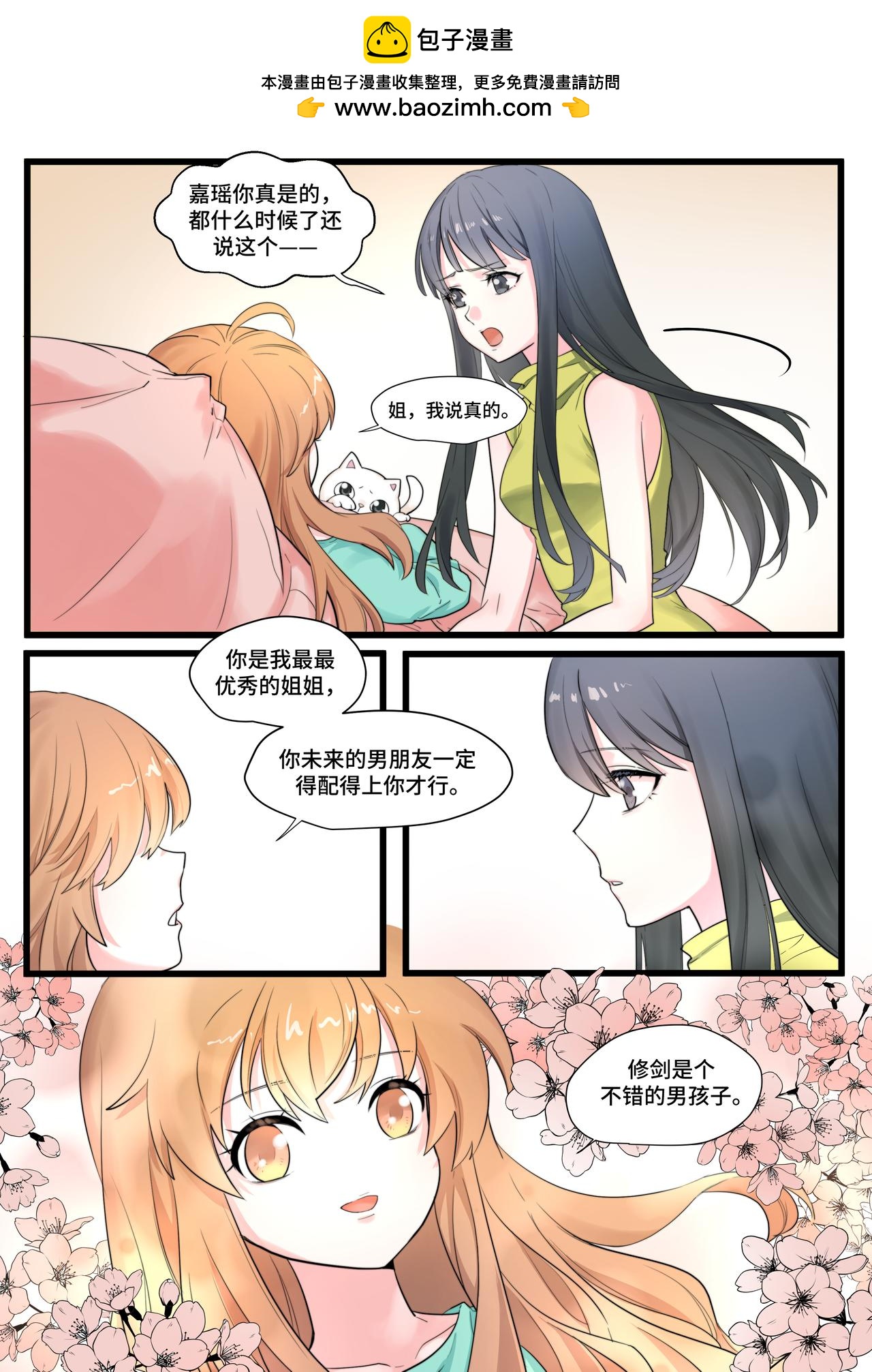 《琴妹情缘》如蝶飞去 第11页