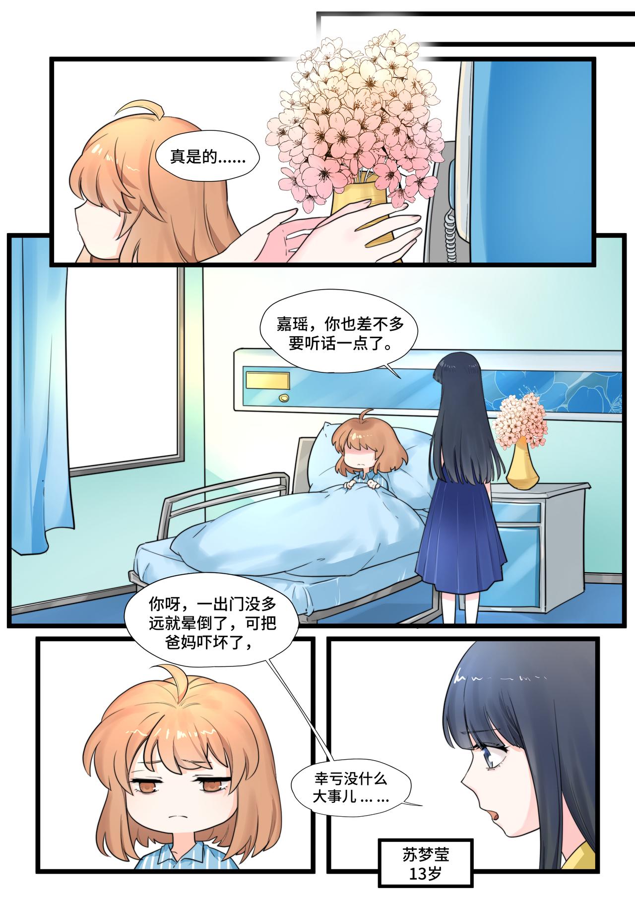 《琴妹情缘》如蝶飞去 第16页