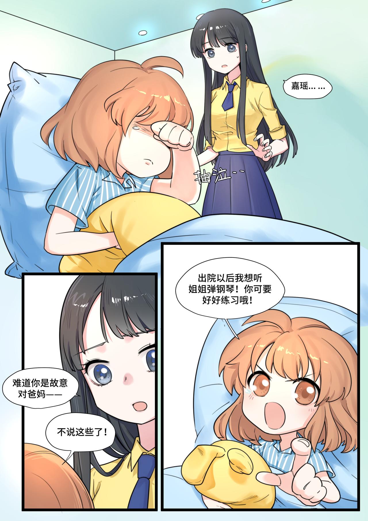 《琴妹情缘》如蝶飞去 第18页