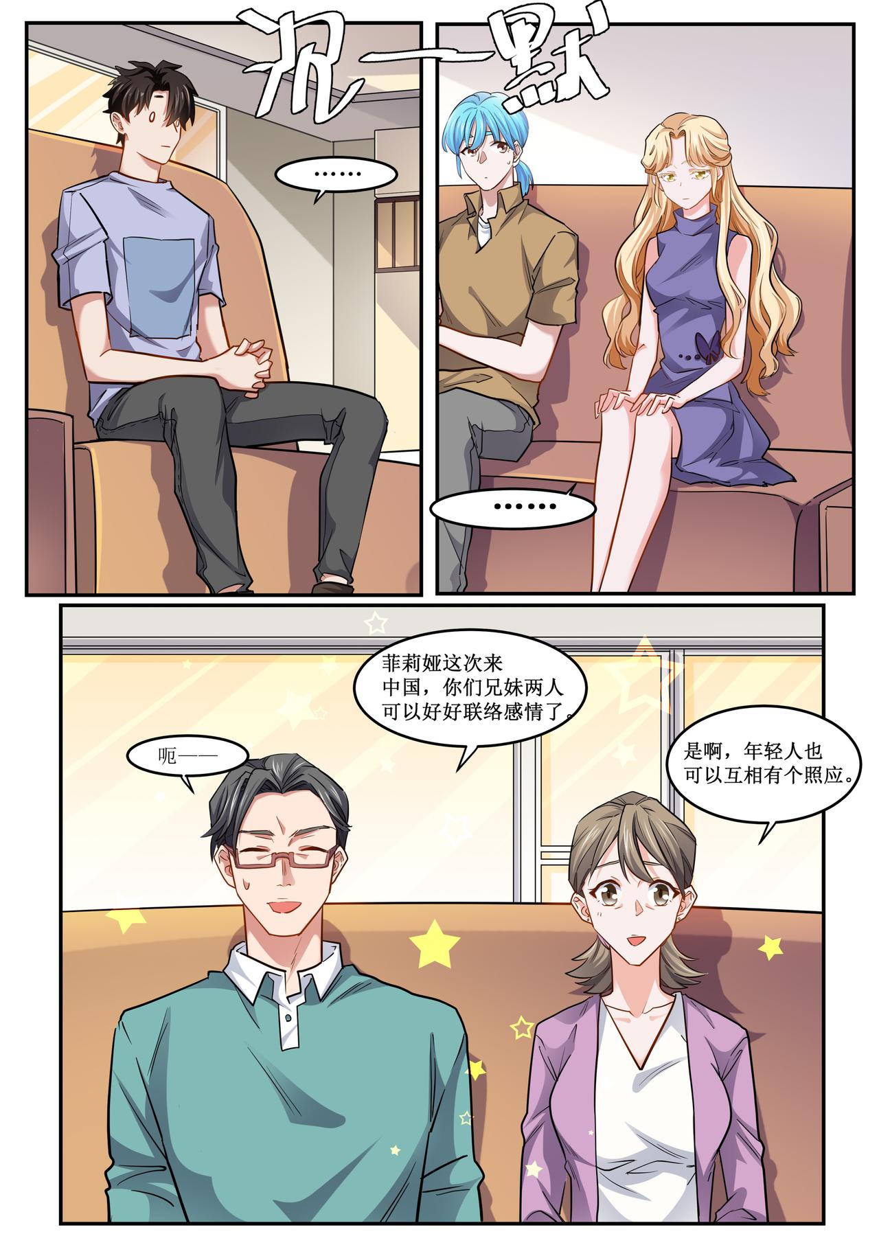 《琴妹情缘》懵懂的心 第16页