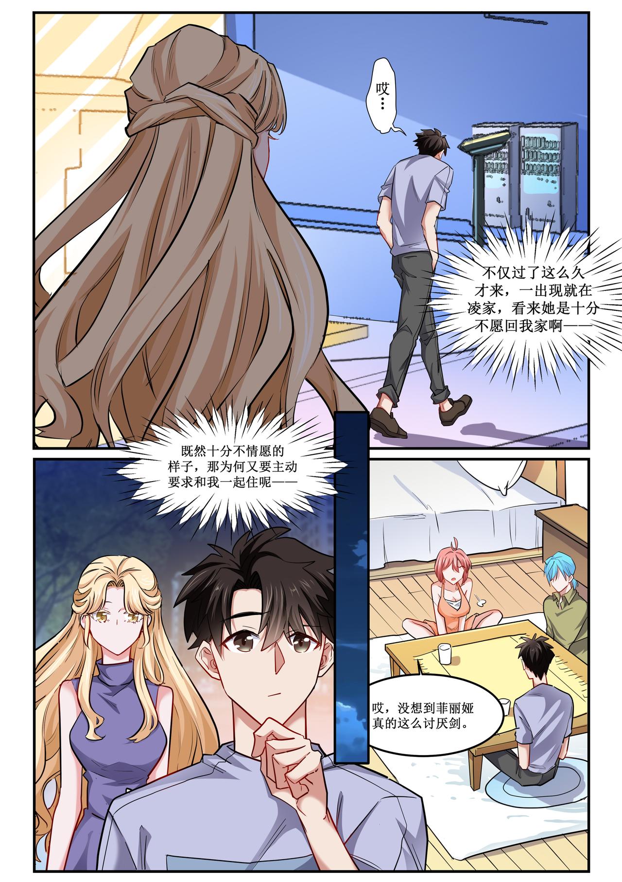 《琴妹情缘》懵懂的心 第21页
