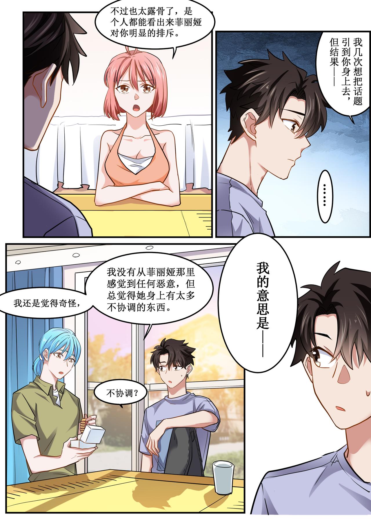 《琴妹情缘》懵懂的心 第23页