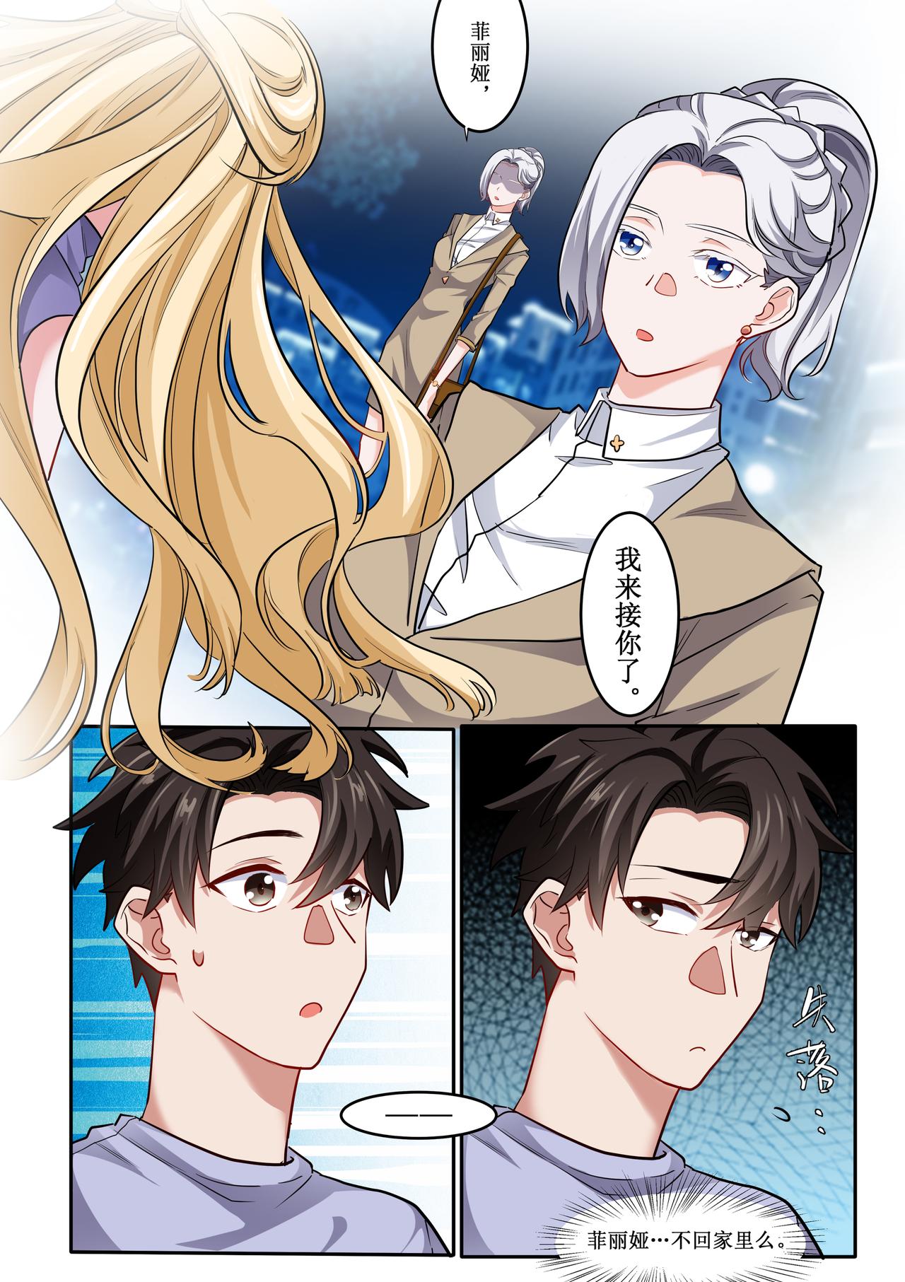 《琴妹情缘》懵懂的心 第25页