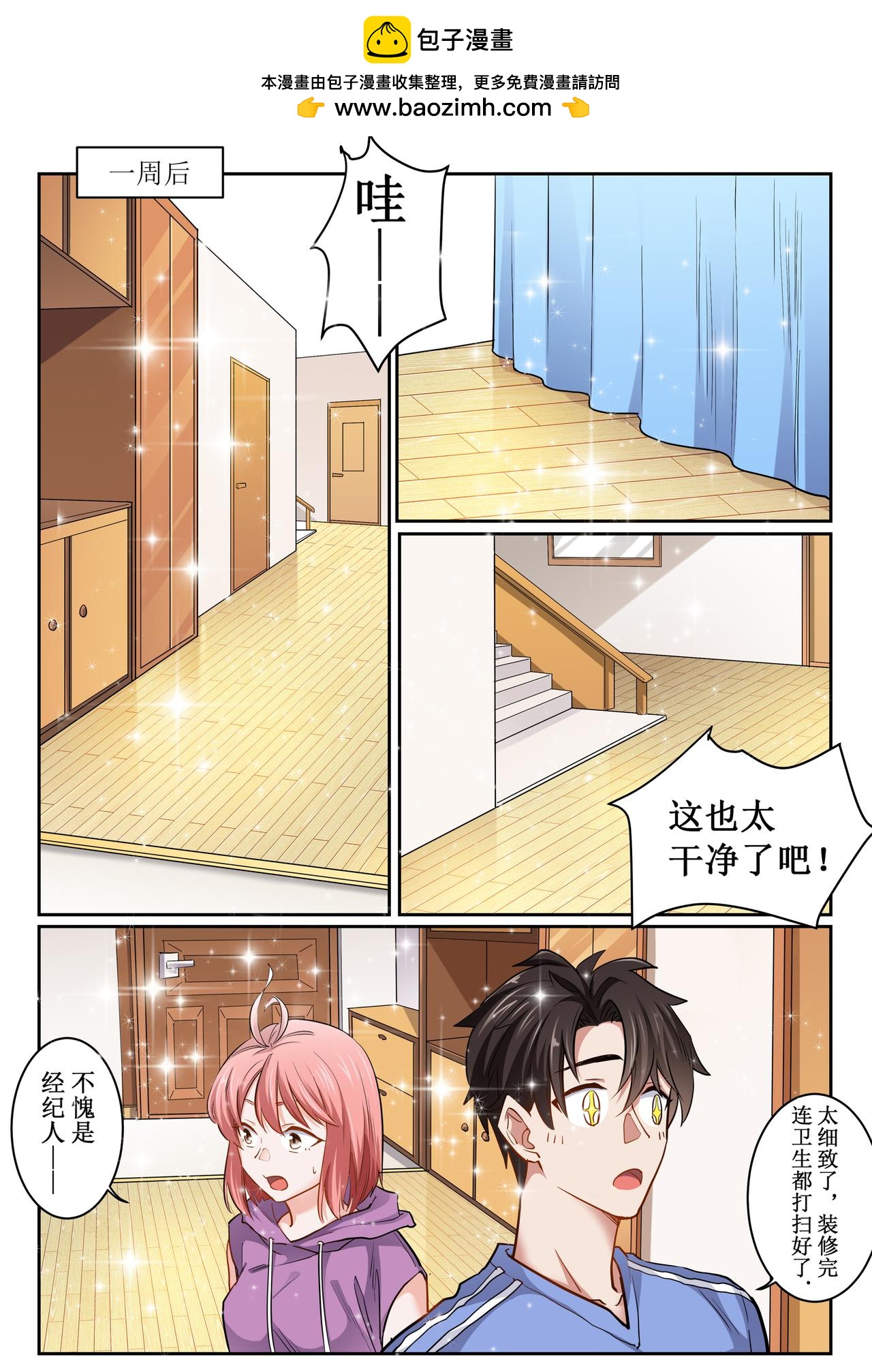 《琴妹情缘》懵懂的心 第2页