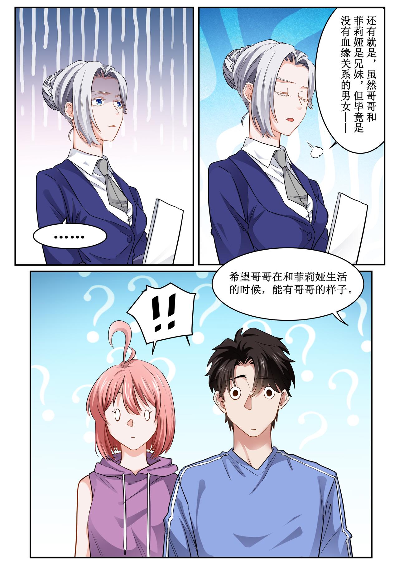 《琴妹情缘》懵懂的心 第5页