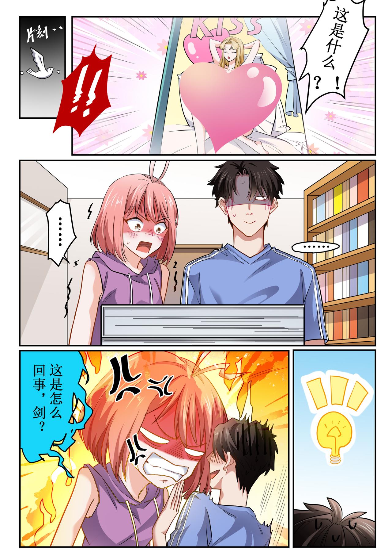 《琴妹情缘》懵懂的心 第7页