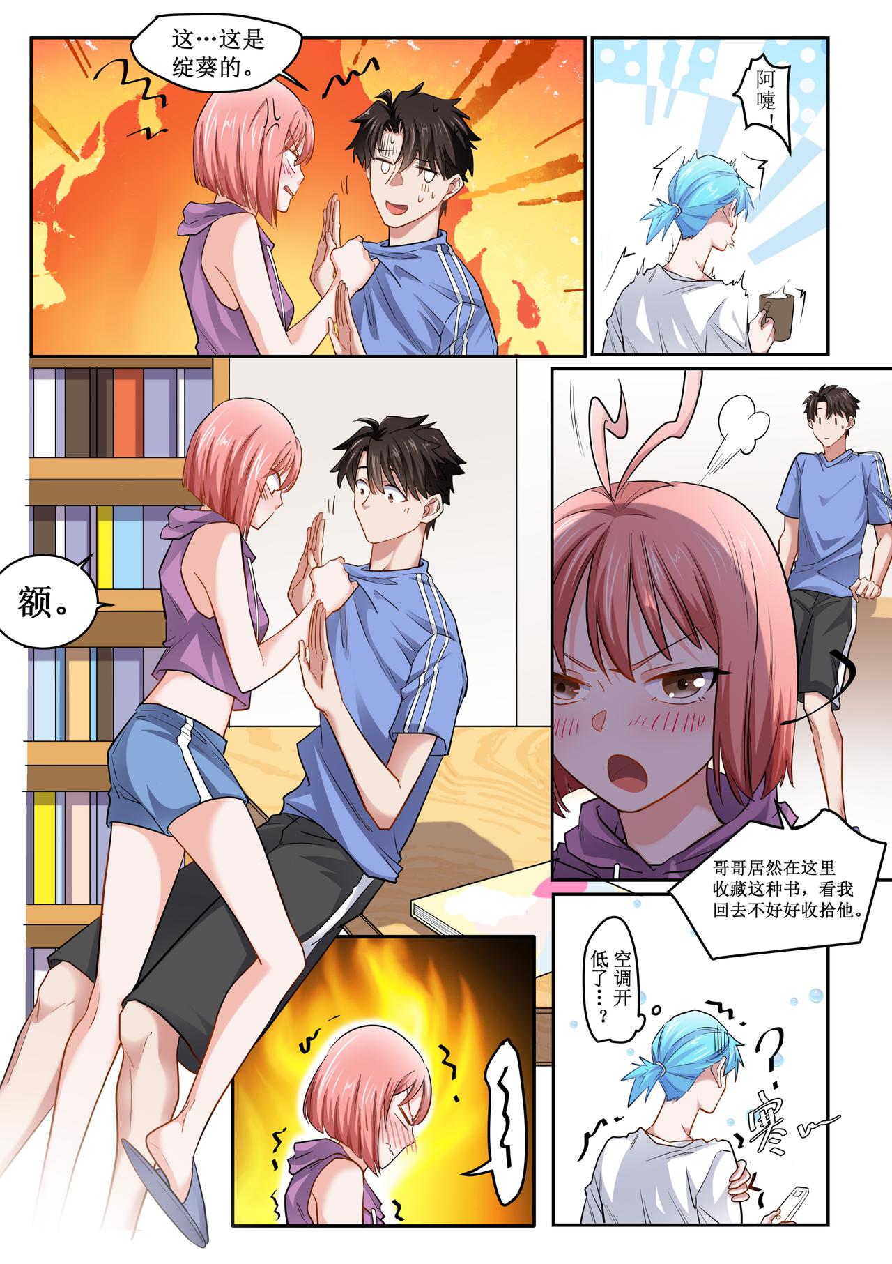 《琴妹情缘》懵懂的心 第8页