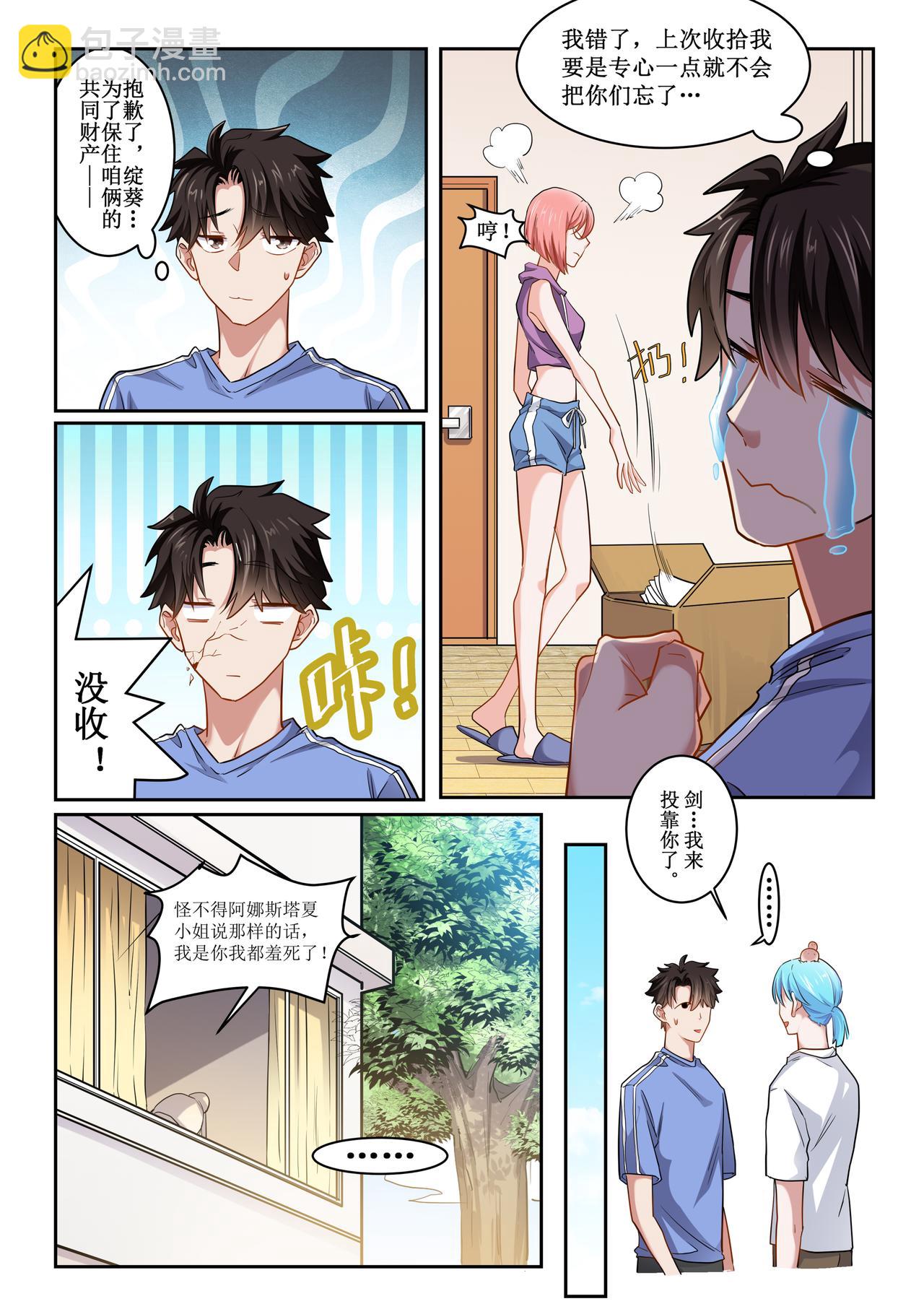 《琴妹情缘》懵懂的心 第9页