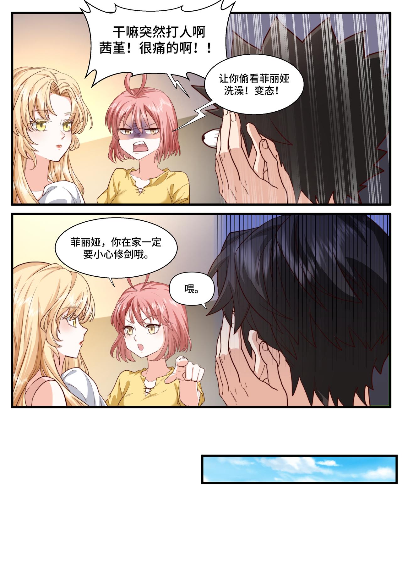 《琴妹情缘》同居与闹剧 第14页