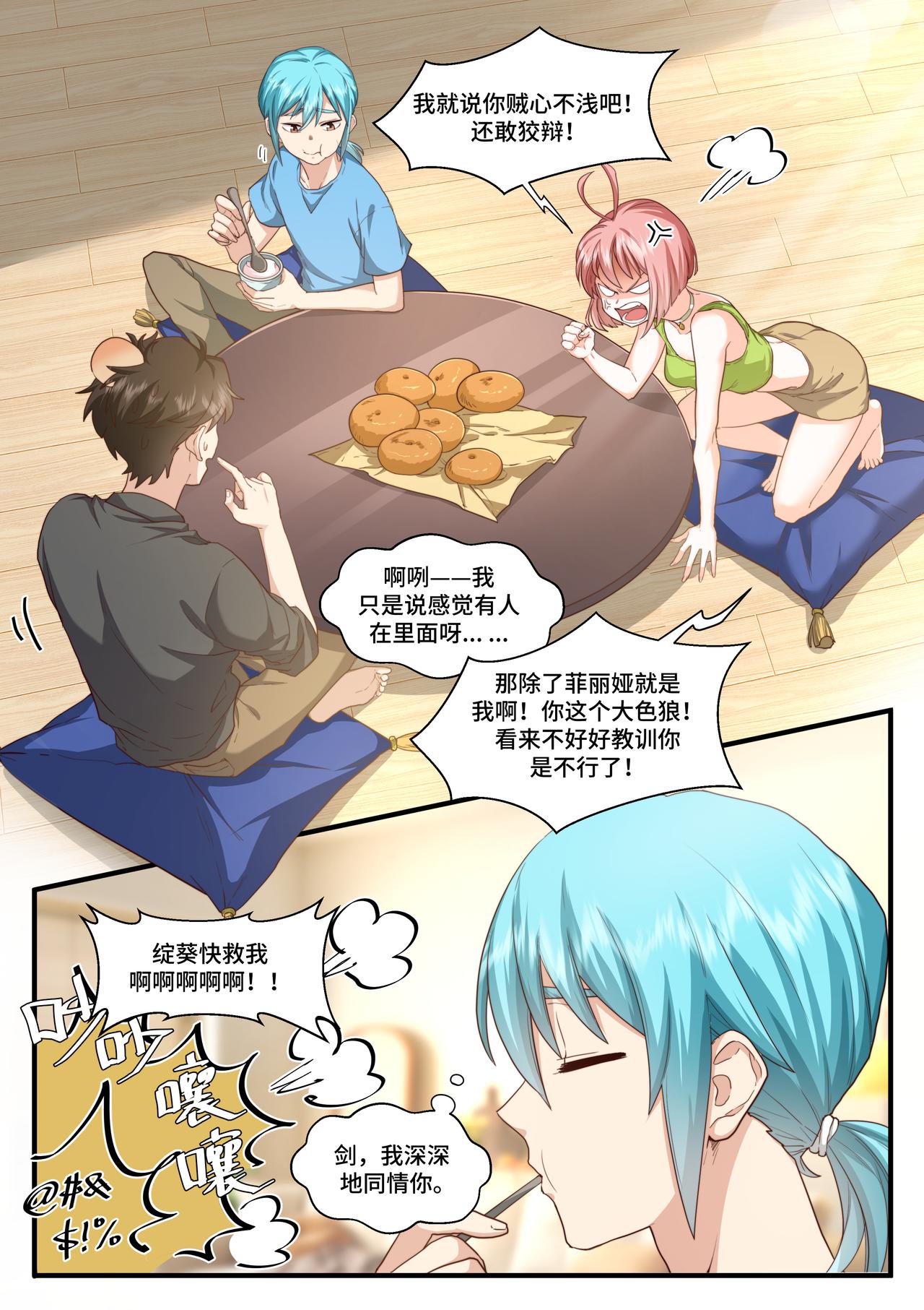 《琴妹情缘》同居与闹剧 第16页