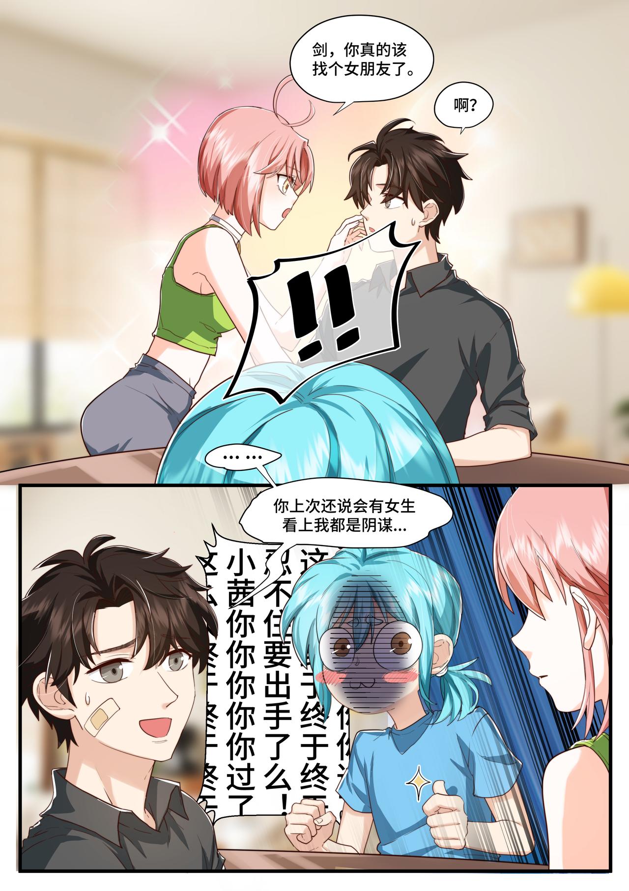《琴妹情缘》同居与闹剧 第18页