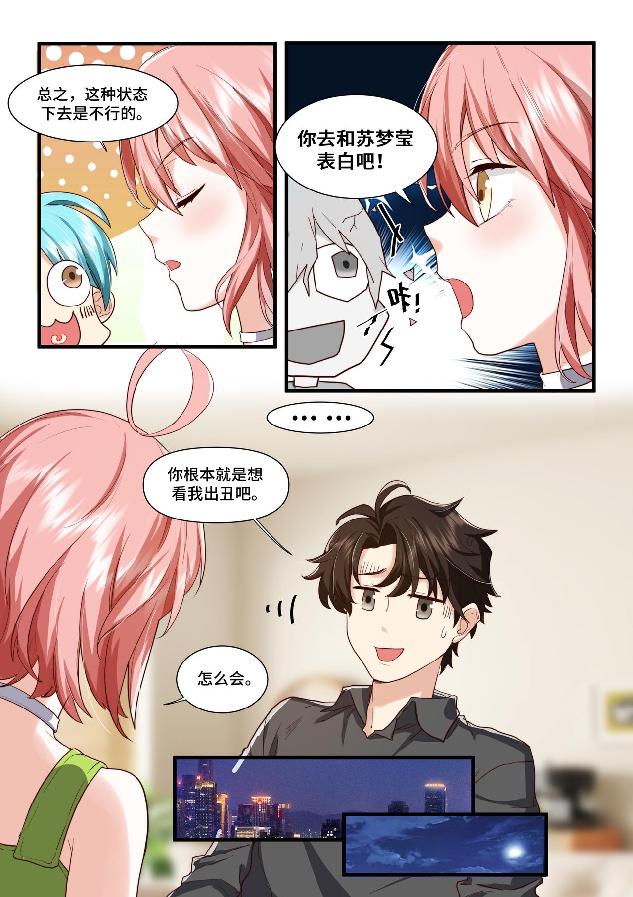 《琴妹情缘》同居与闹剧 第19页