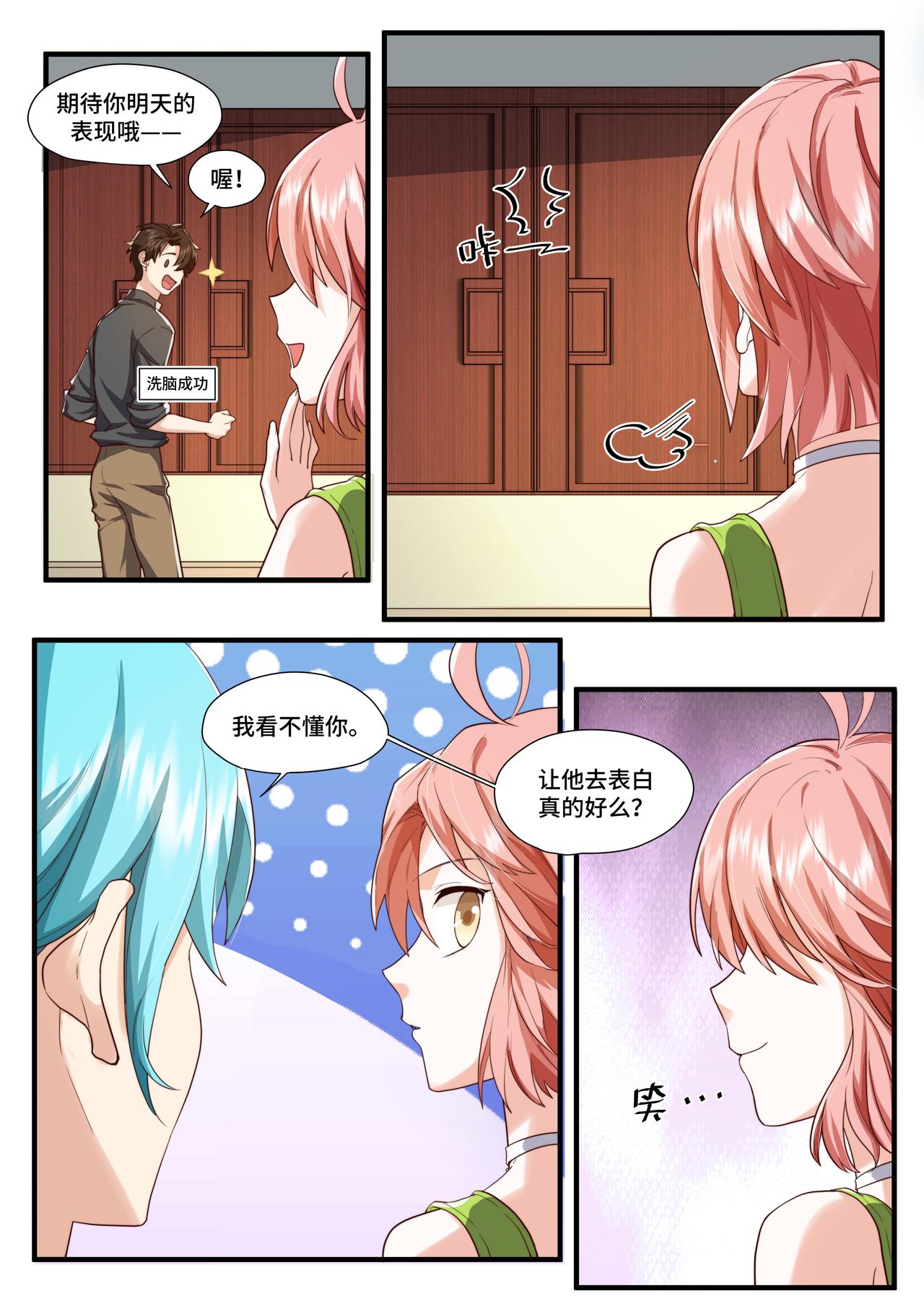 《琴妹情缘》同居与闹剧 第20页