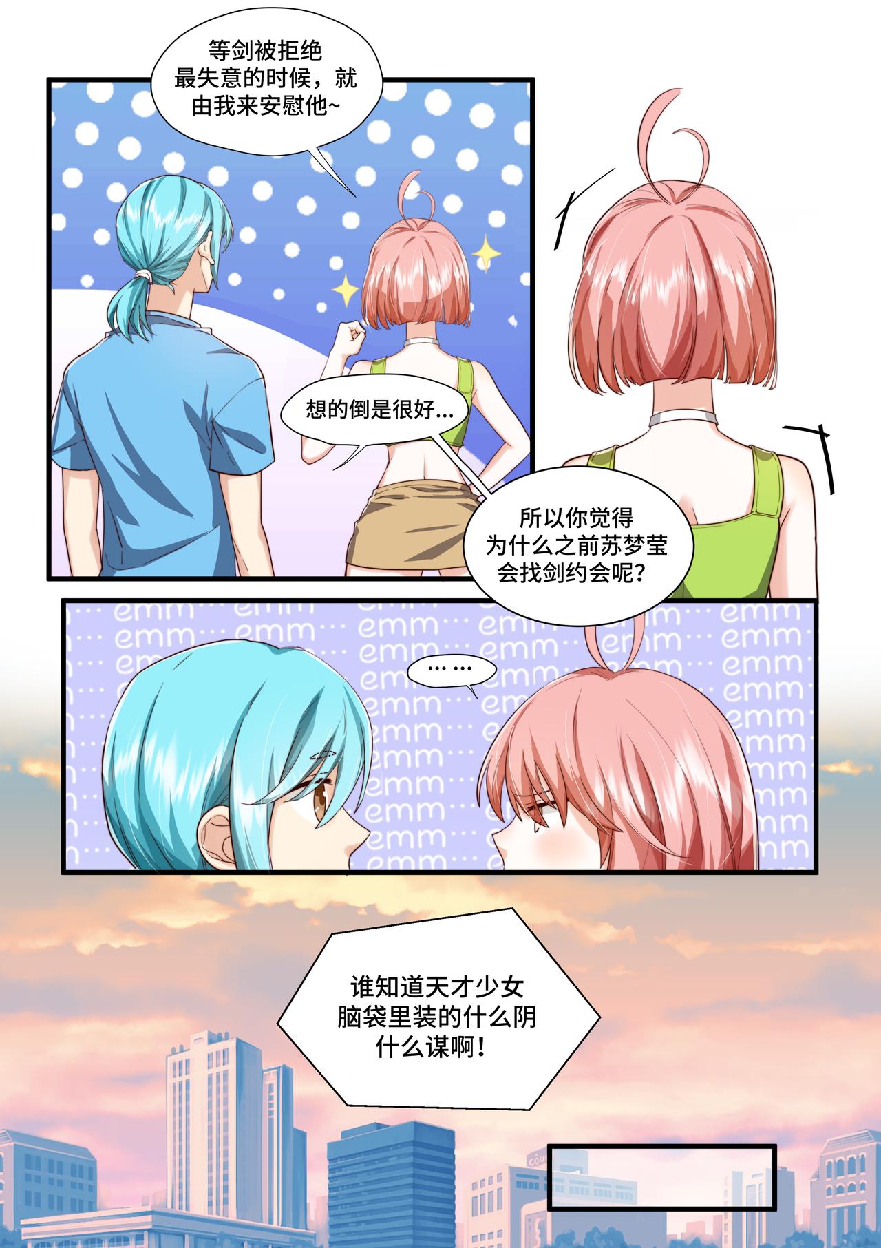 《琴妹情缘》同居与闹剧 第22页